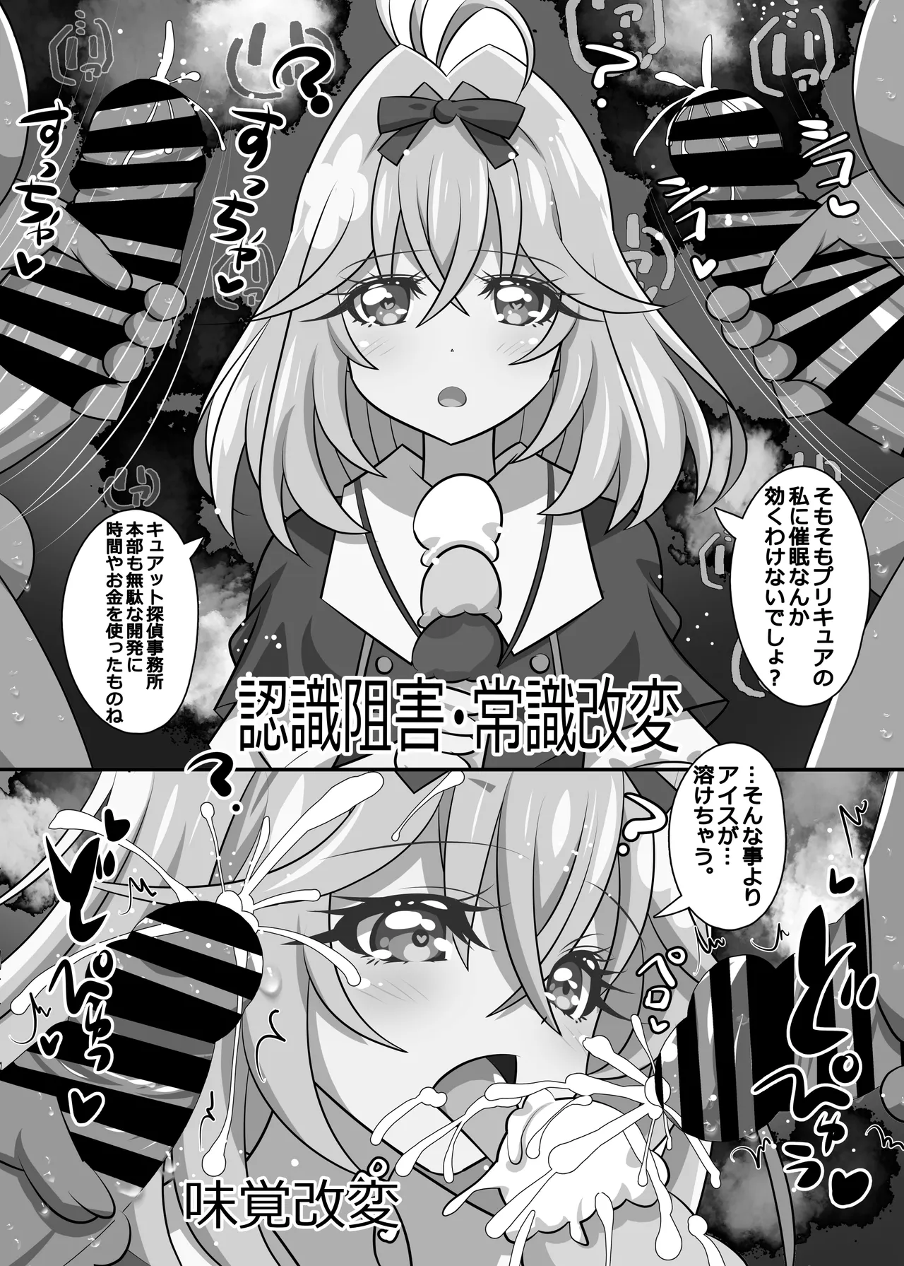 アルカナ?射精ルカナ? - page36