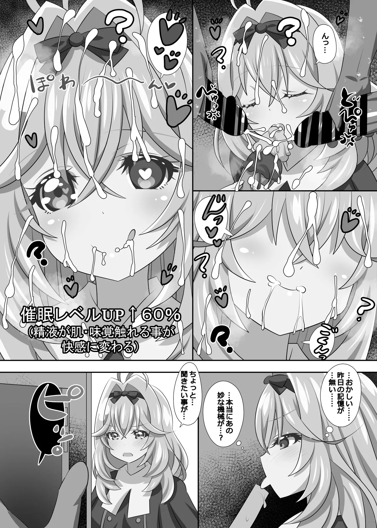アルカナ?射精ルカナ? - page38