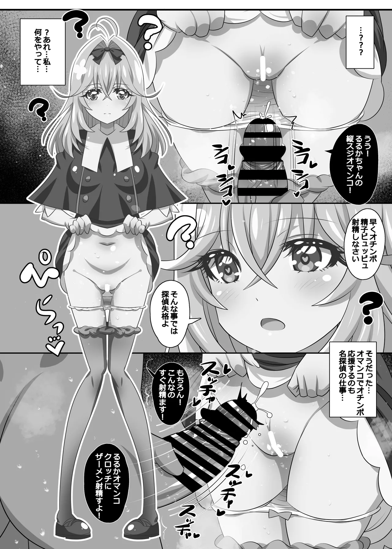 アルカナ?射精ルカナ? - page39