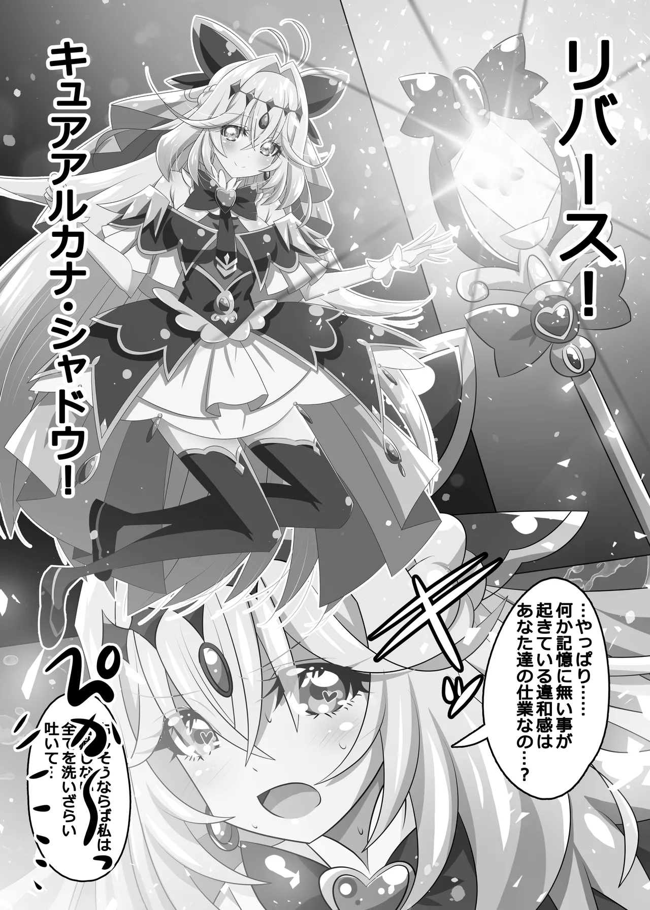 アルカナ?射精ルカナ? - page42