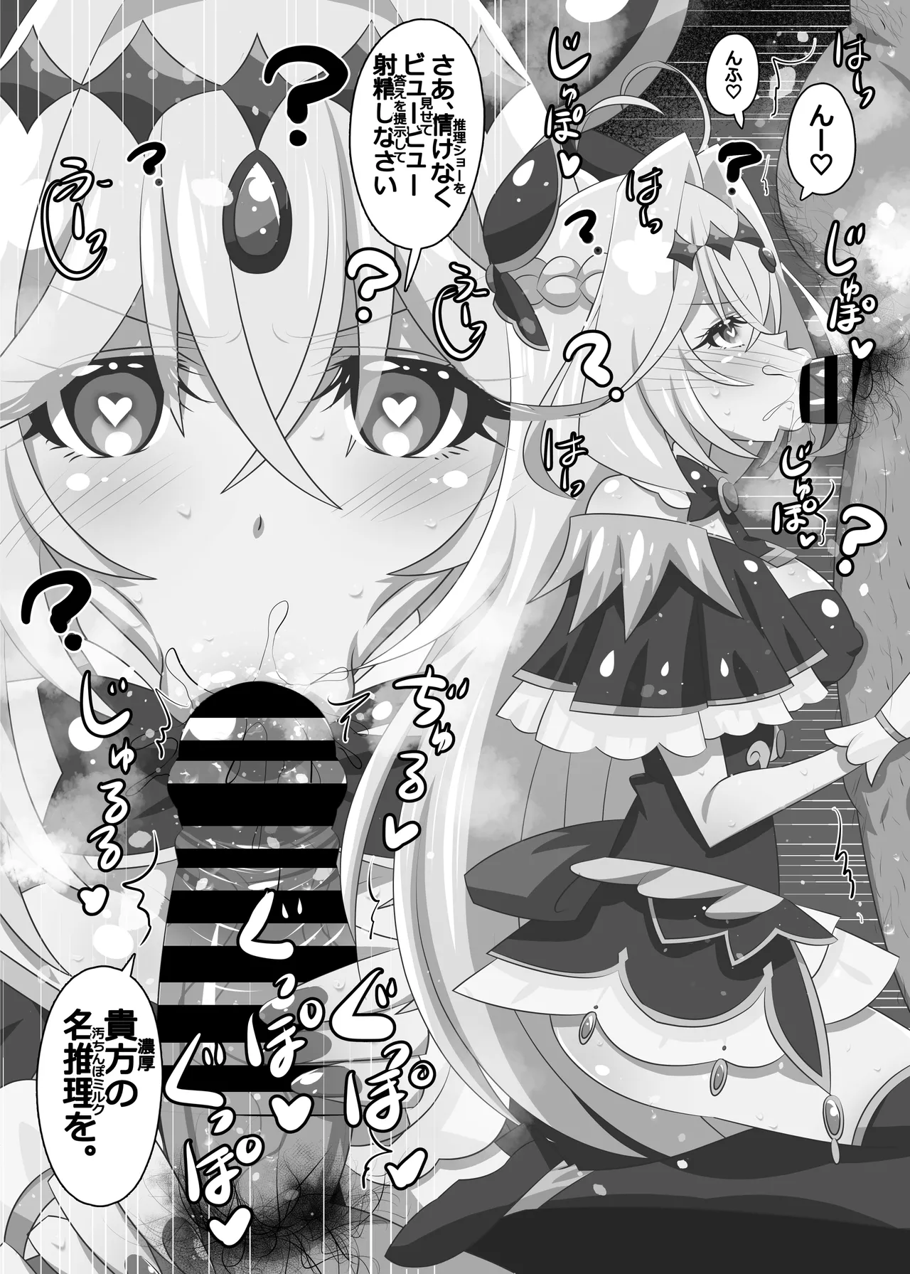 アルカナ?射精ルカナ? - page45