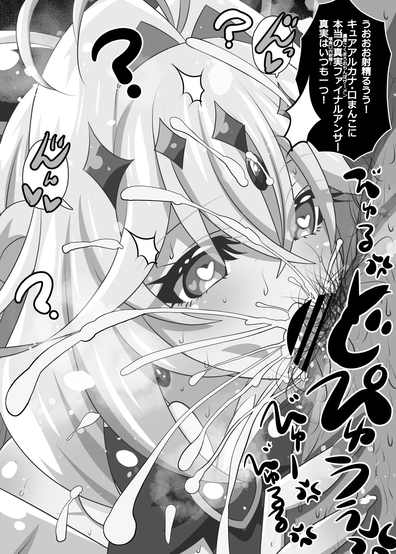 アルカナ?射精ルカナ? - page46