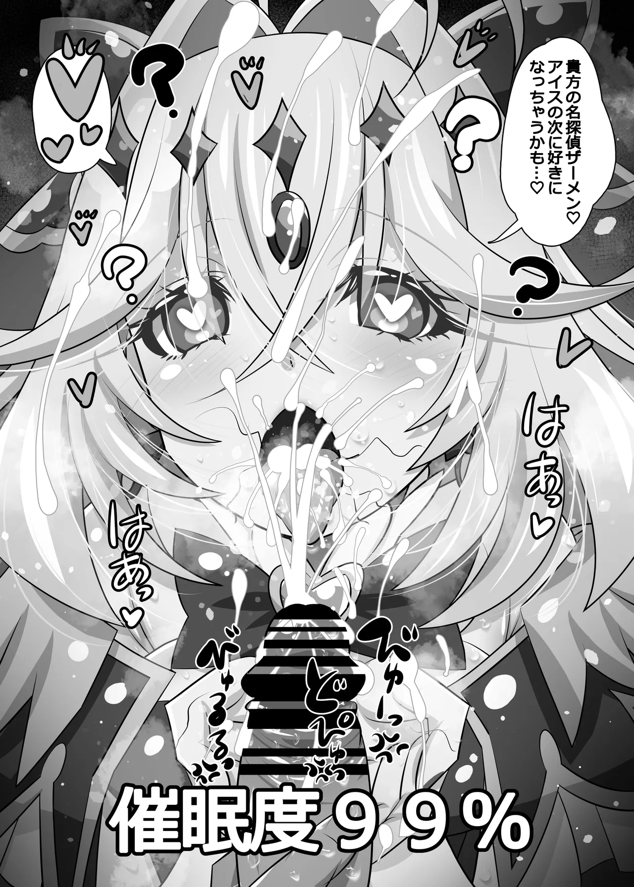 アルカナ?射精ルカナ? - page47