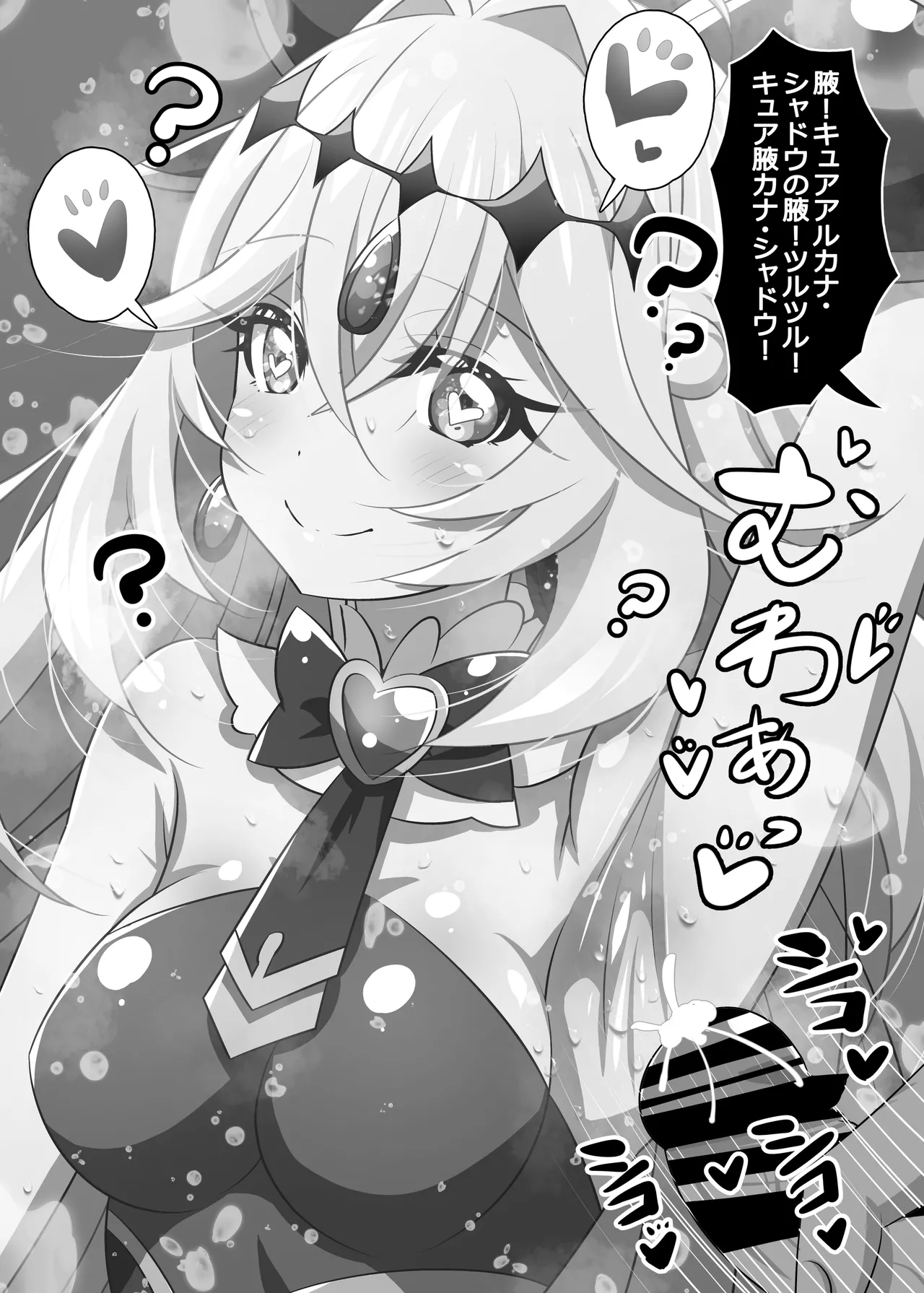 アルカナ?射精ルカナ? - page48