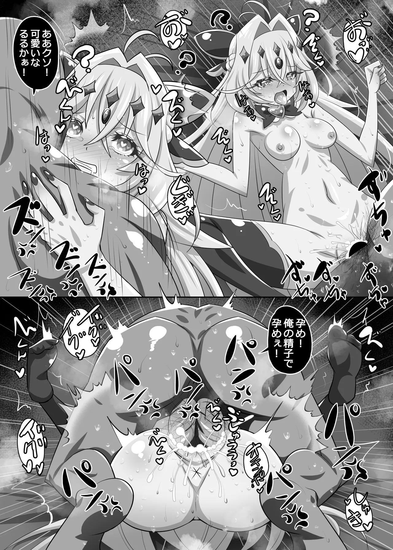 アルカナ?射精ルカナ? - page54