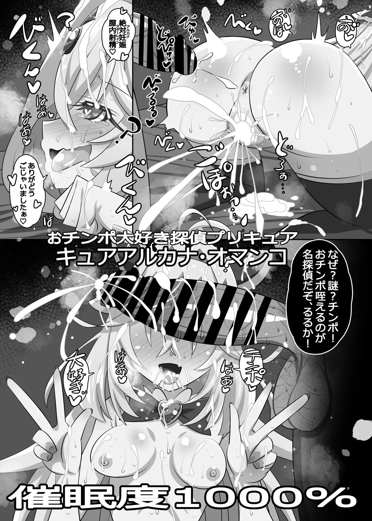 アルカナ?射精ルカナ? - page62