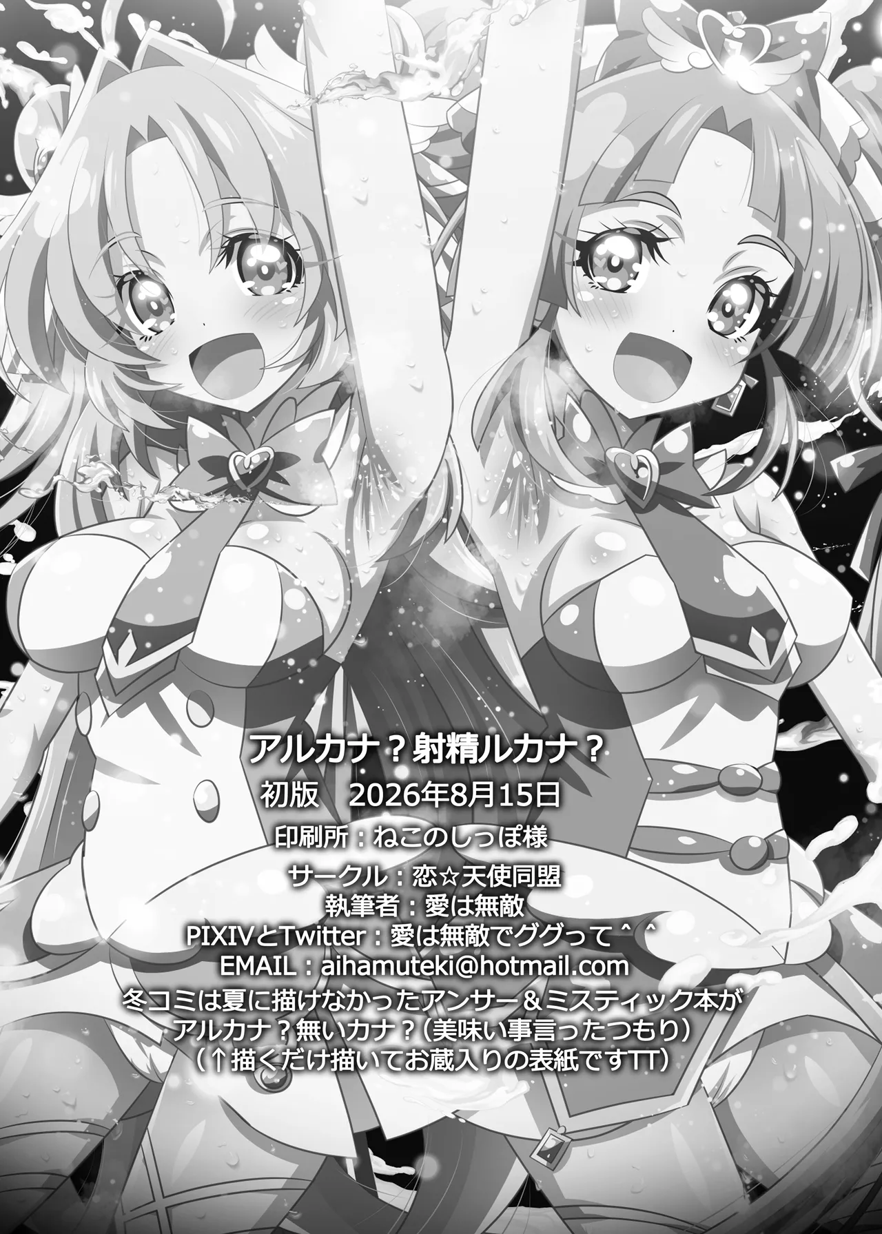 アルカナ?射精ルカナ? - page63