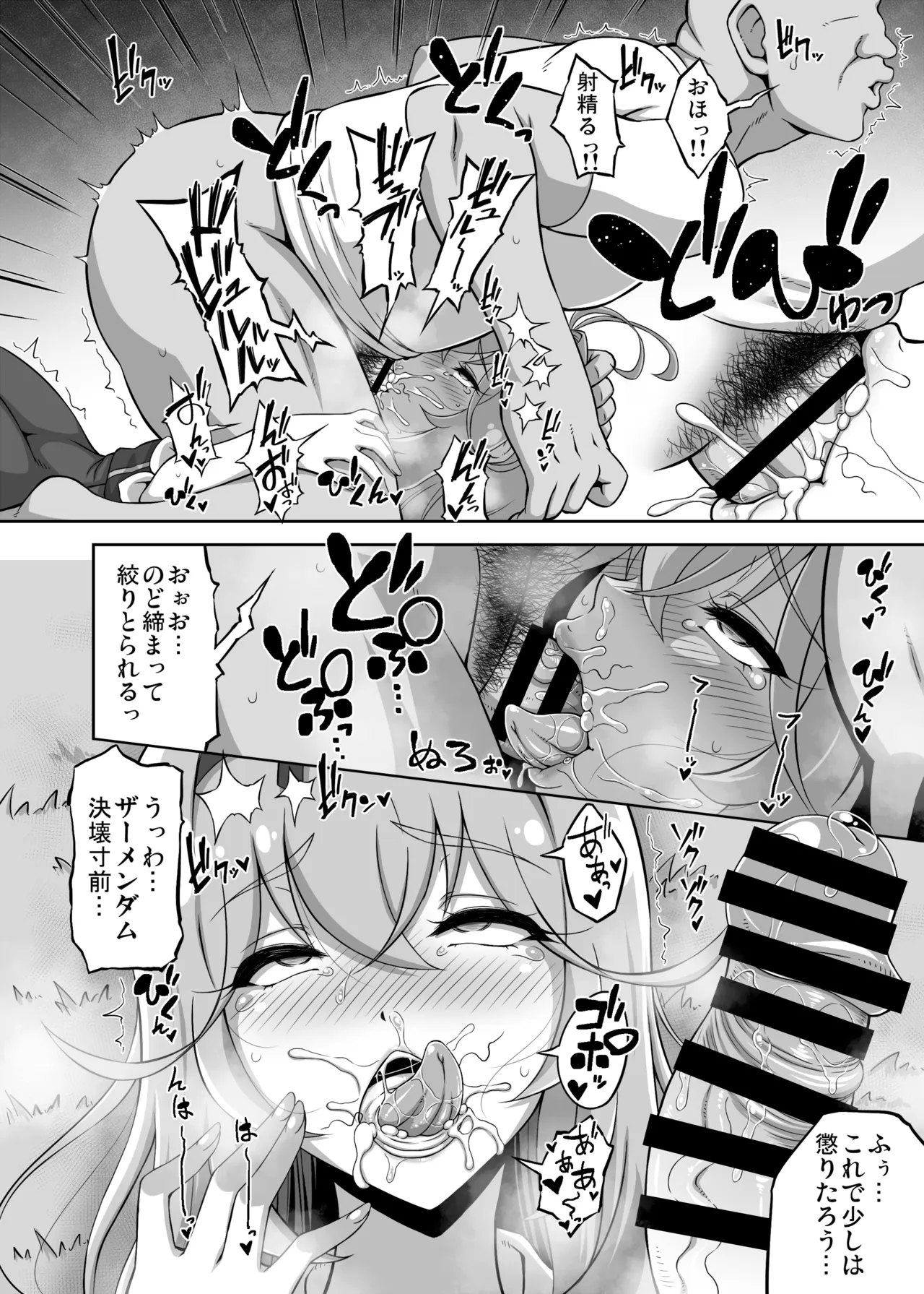 謎の少女は俺が守護る! - page12