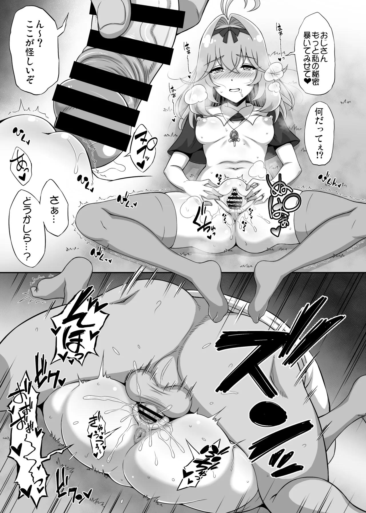 謎の少女は俺が守護る! - page15
