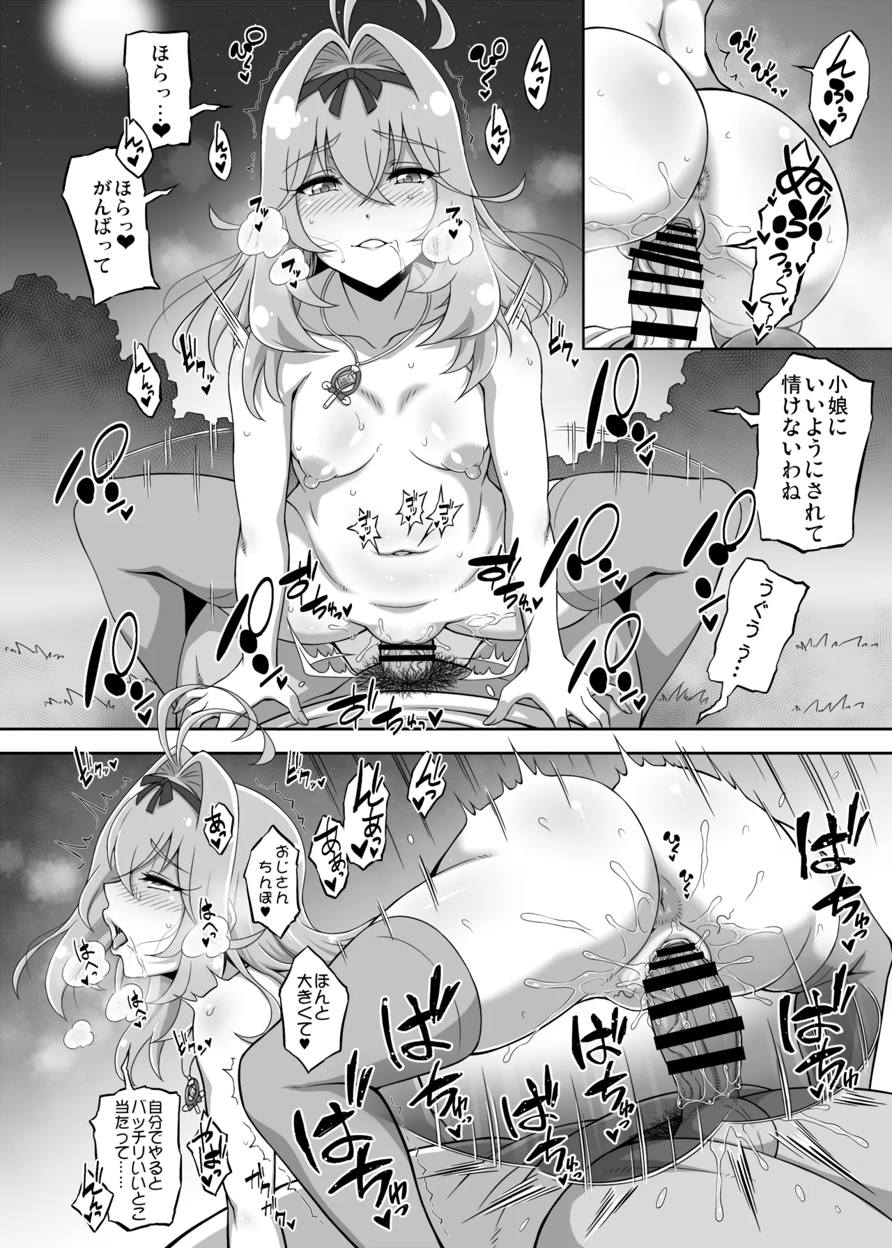 謎の少女は俺が守護る! - page18