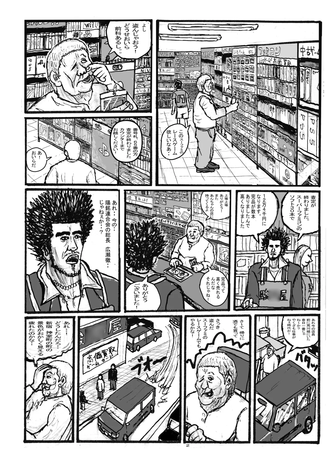 謎の少女は俺が守護る! - page24