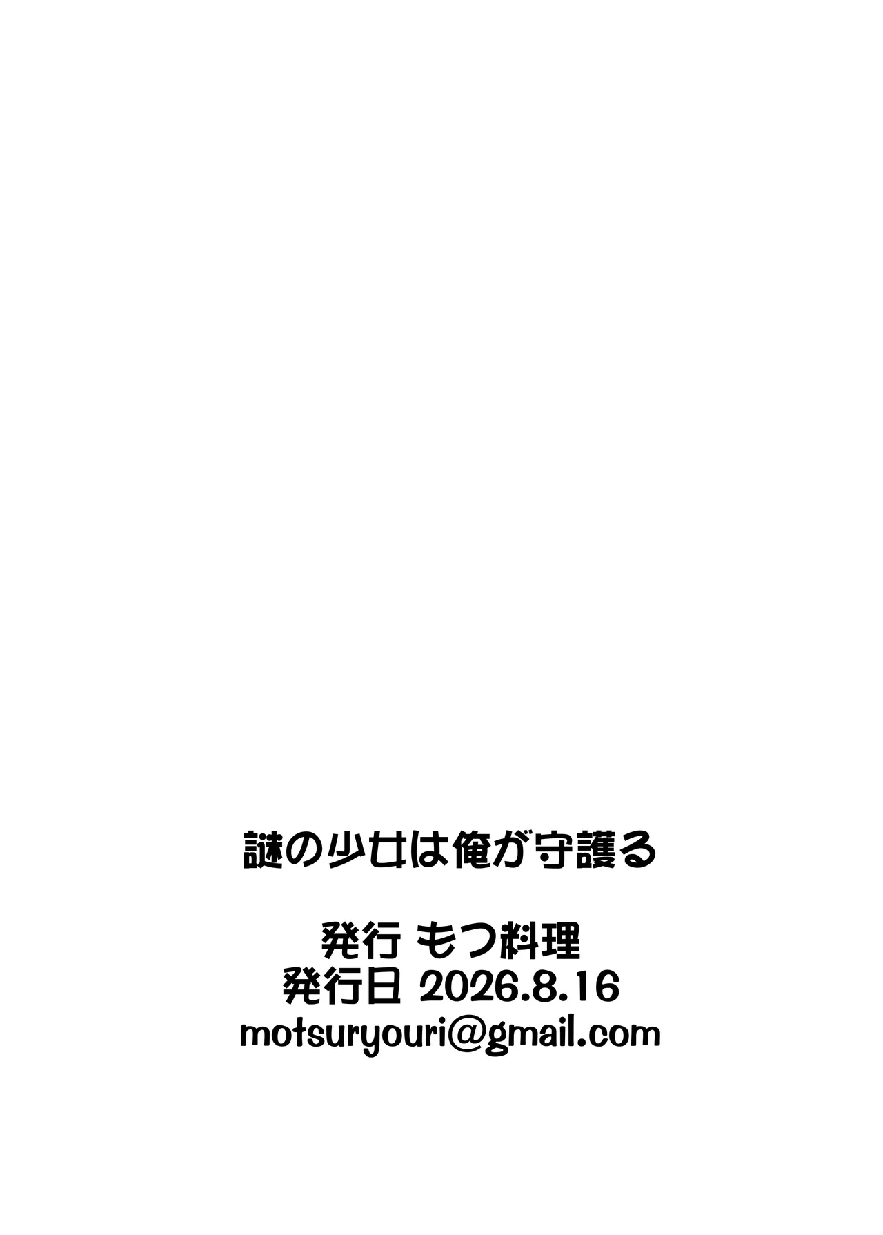 謎の少女は俺が守護る! - page4