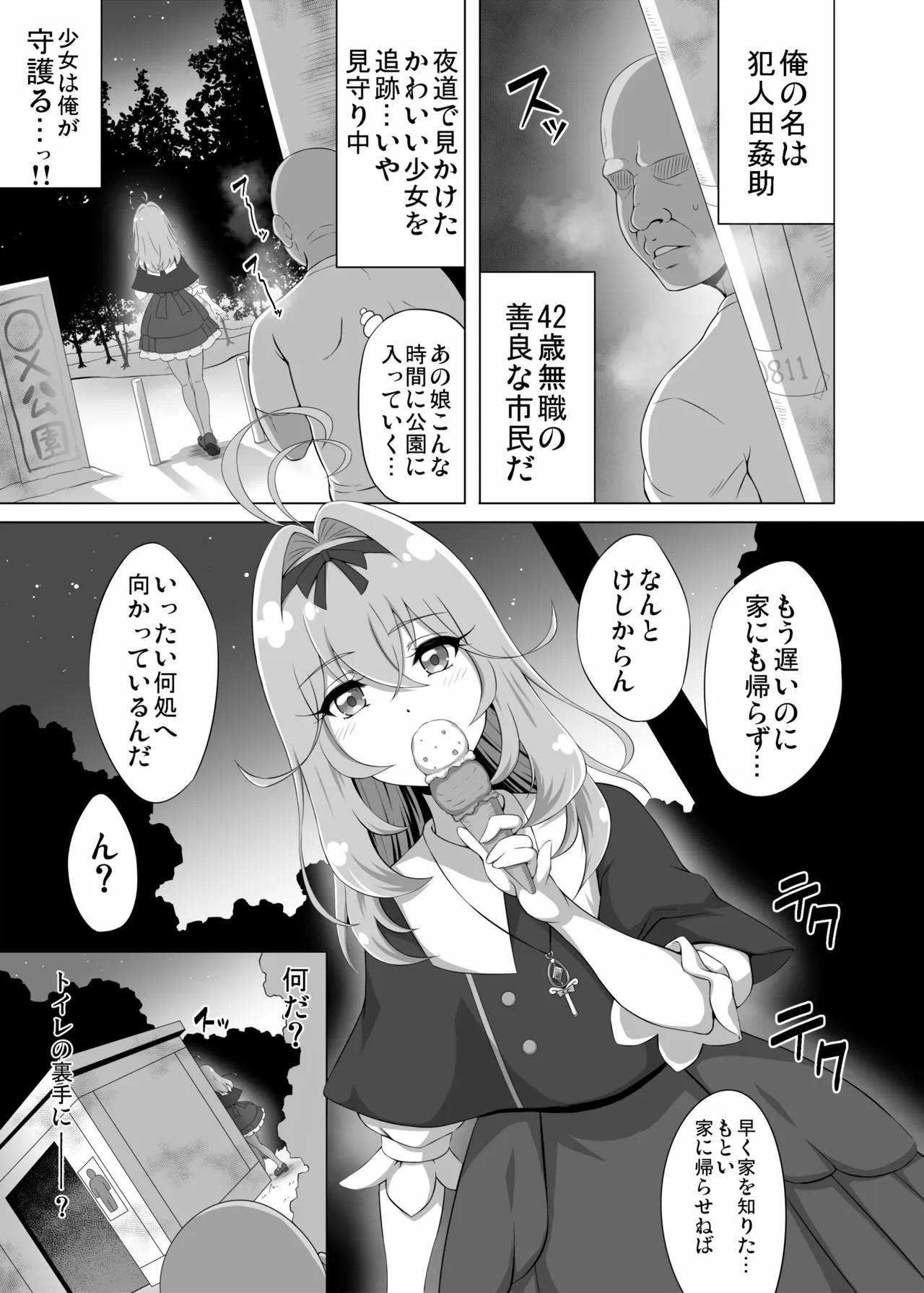 謎の少女は俺が守護る! - page5