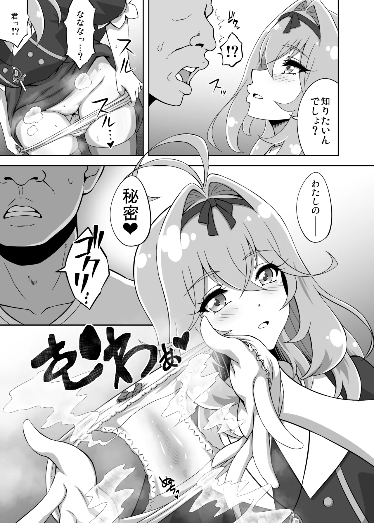 謎の少女は俺が守護る! - page7