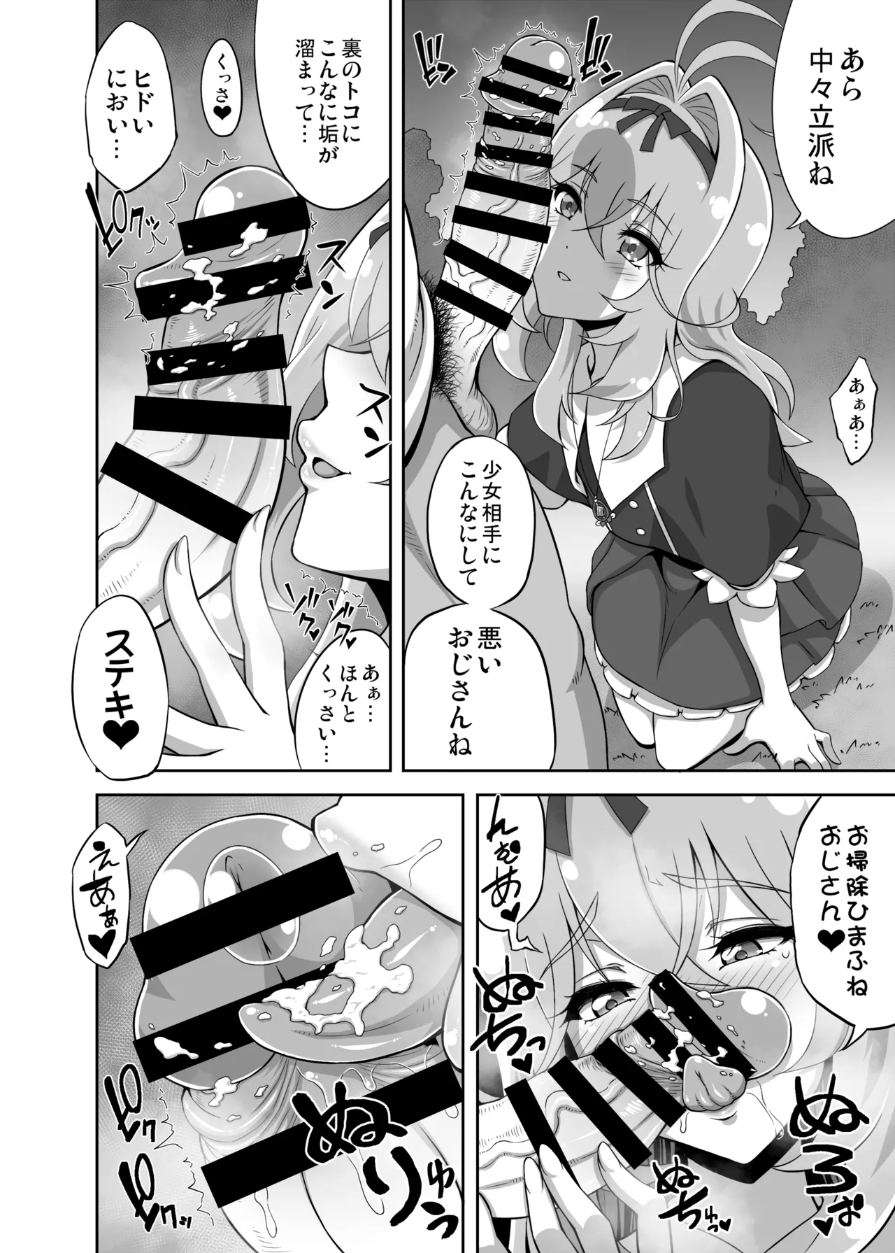 謎の少女は俺が守護る! - page8