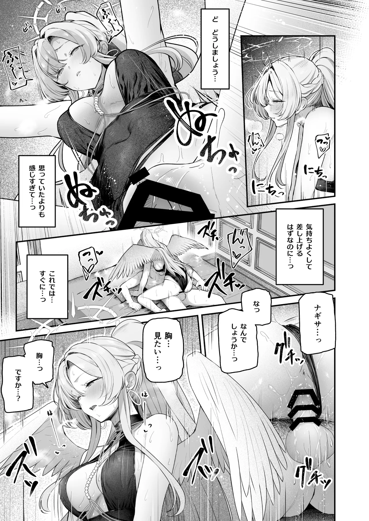私たちの生徒会長がスケベなはずありません!! 2 - page15