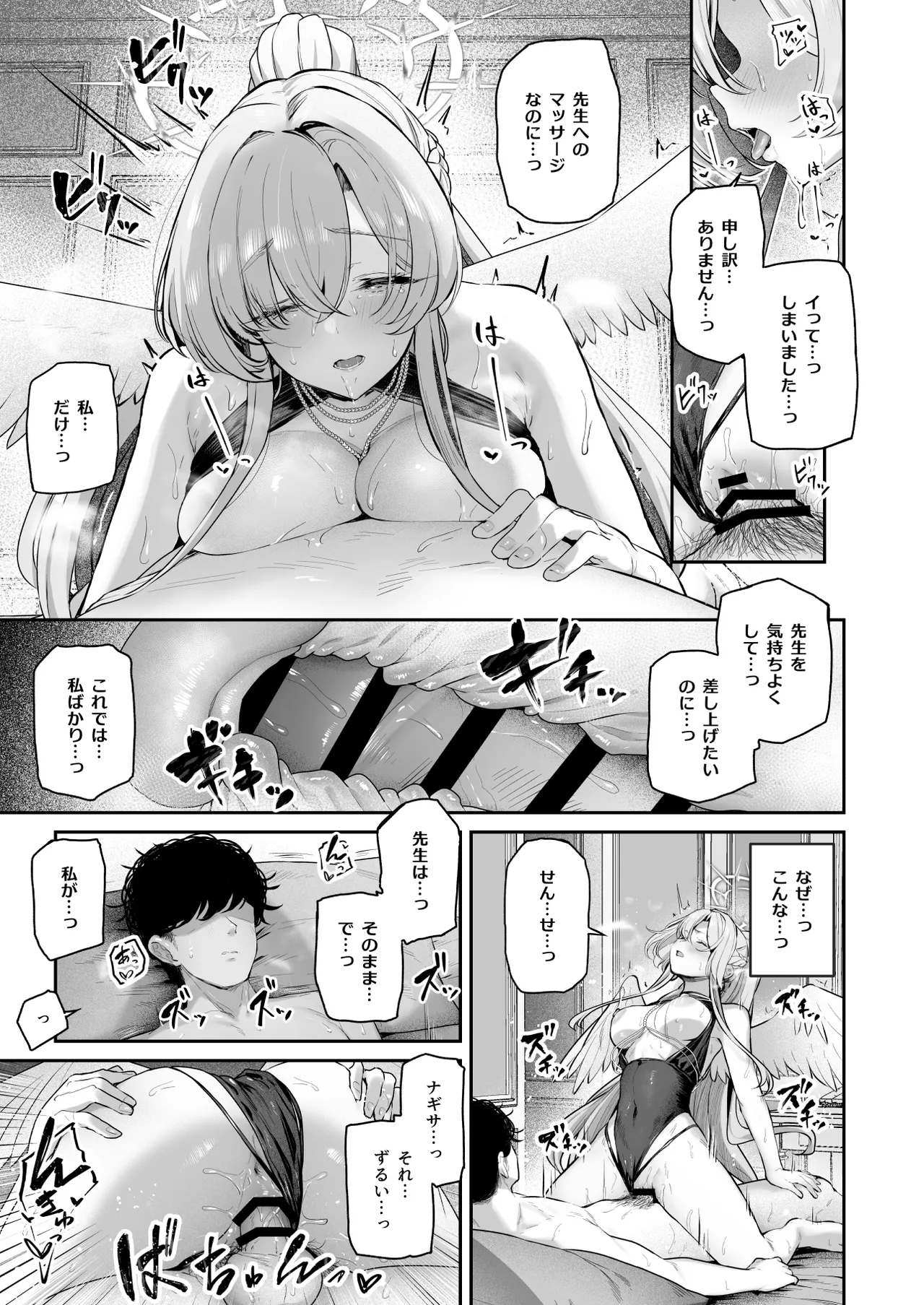 私たちの生徒会長がスケベなはずありません!! 2 - page17
