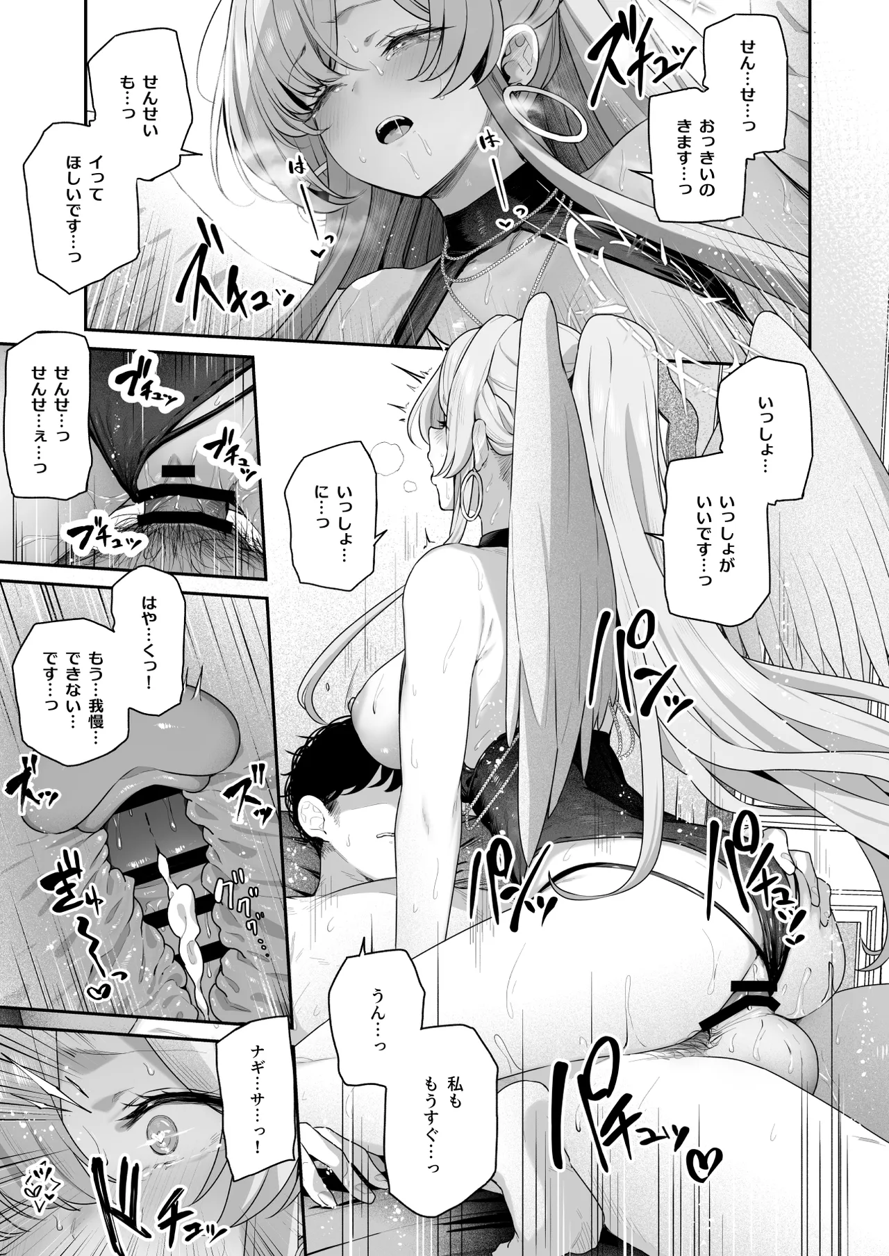 私たちの生徒会長がスケベなはずありません!! 2 - page19
