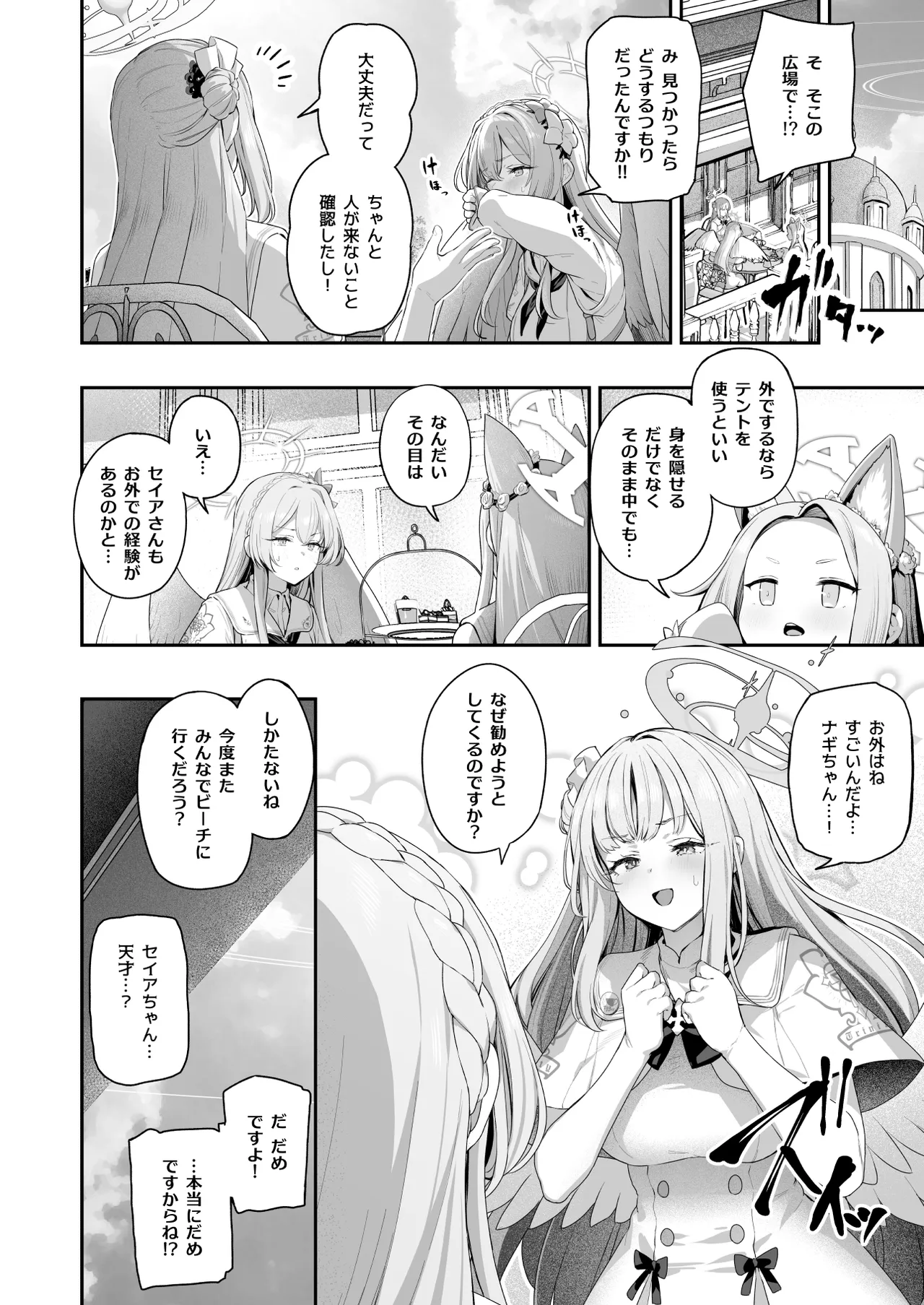 私たちの生徒会長がスケベなはずありません!! 2 - page28