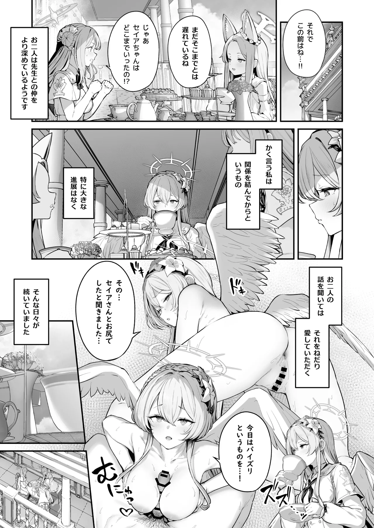 私たちの生徒会長がスケベなはずありません!! 2 - page3