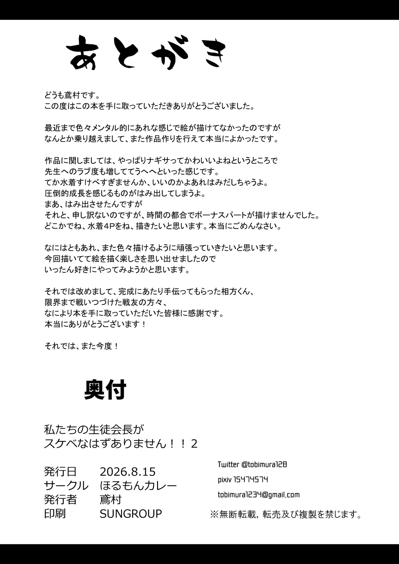 私たちの生徒会長がスケベなはずありません!! 2 - page30