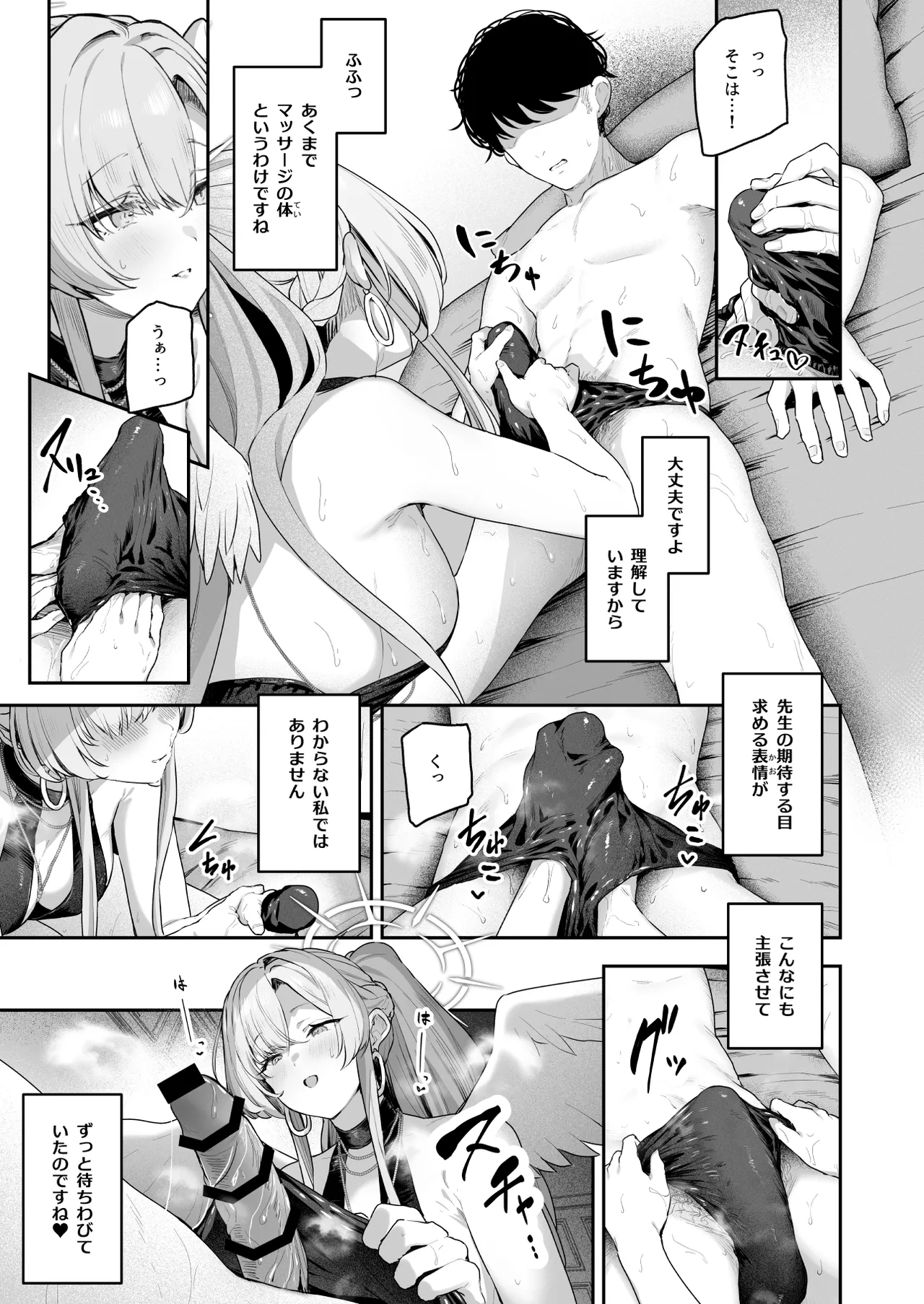 私たちの生徒会長がスケベなはずありません!! 2 - page9