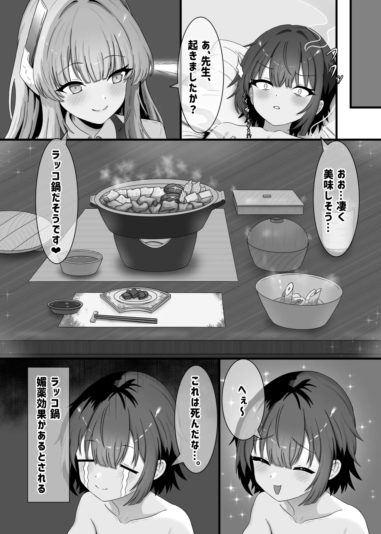 タネ汁根絶逆レ旅行 - page12