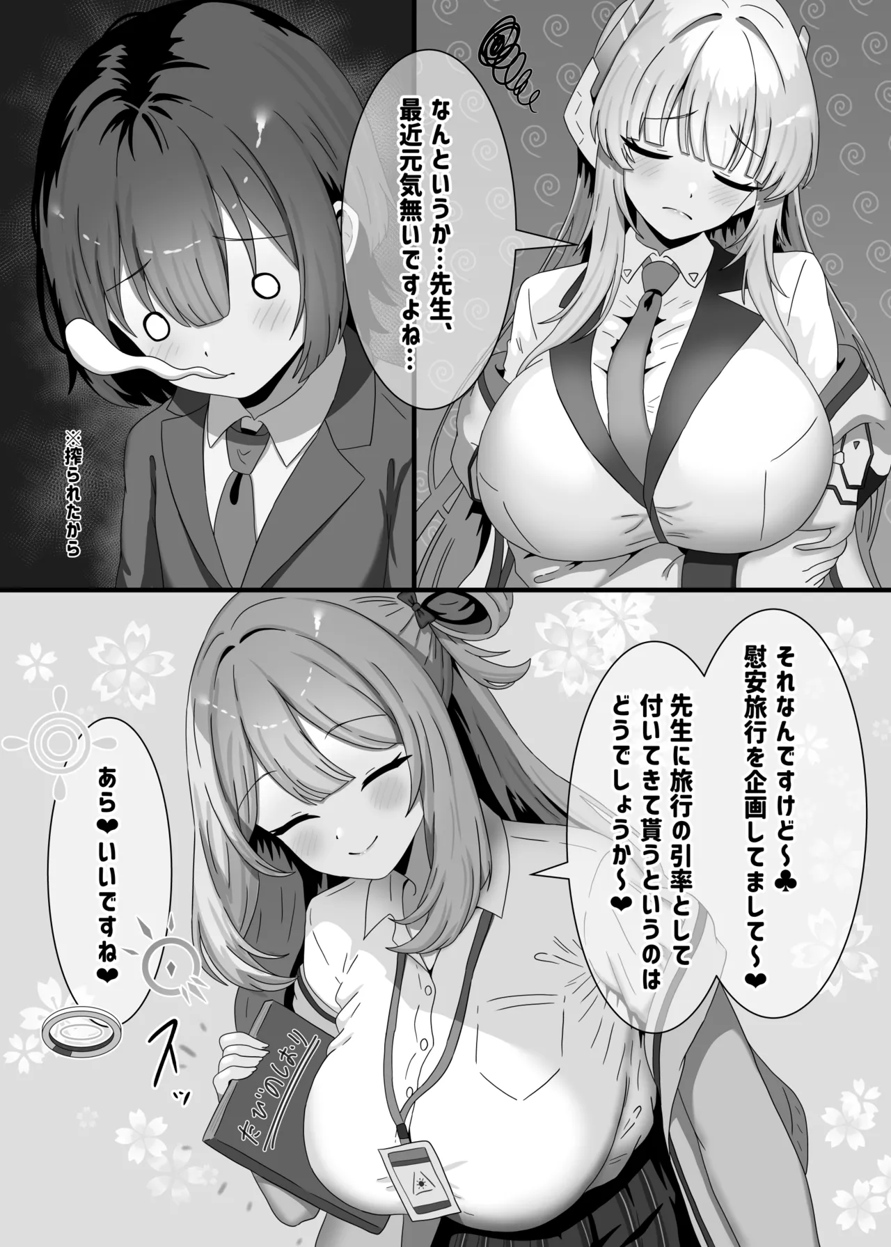 タネ汁根絶逆レ旅行 - page2