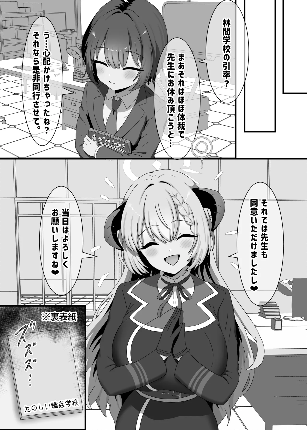 タネ汁根絶逆レ旅行 - page3