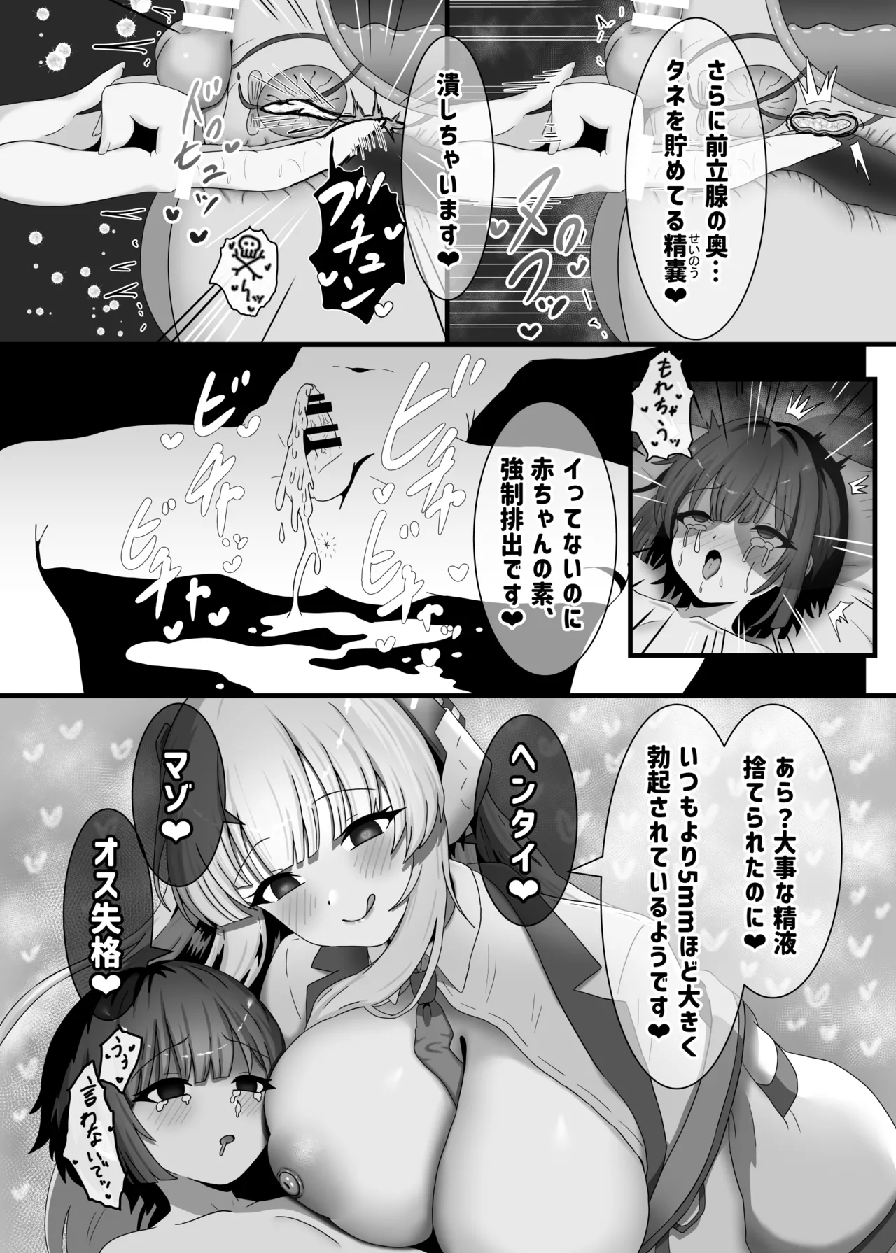 タネ汁根絶逆レ旅行 - page8