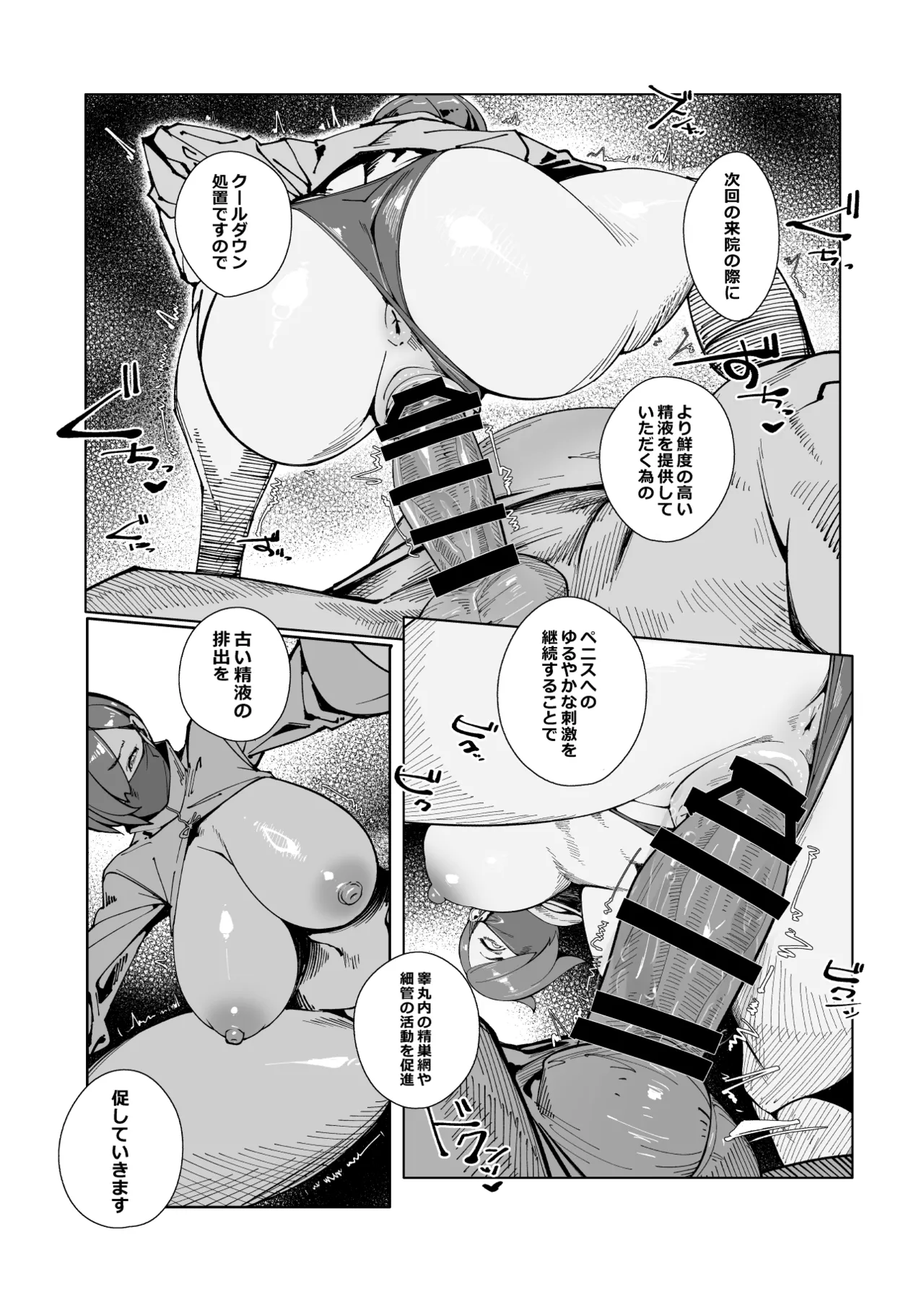 エリクシールチェッカー:トレ - page10