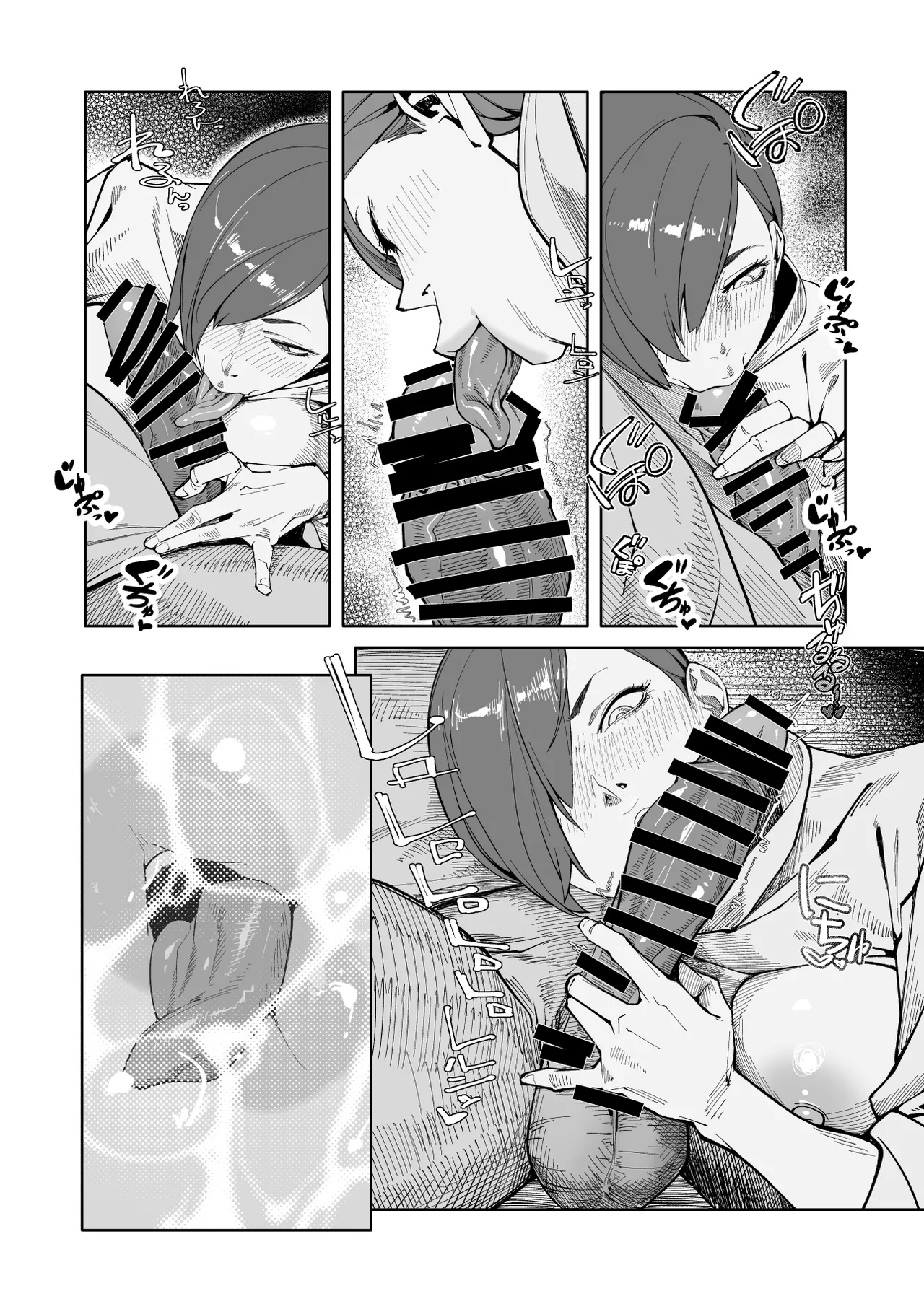 エリクシールチェッカー:トレ - page13