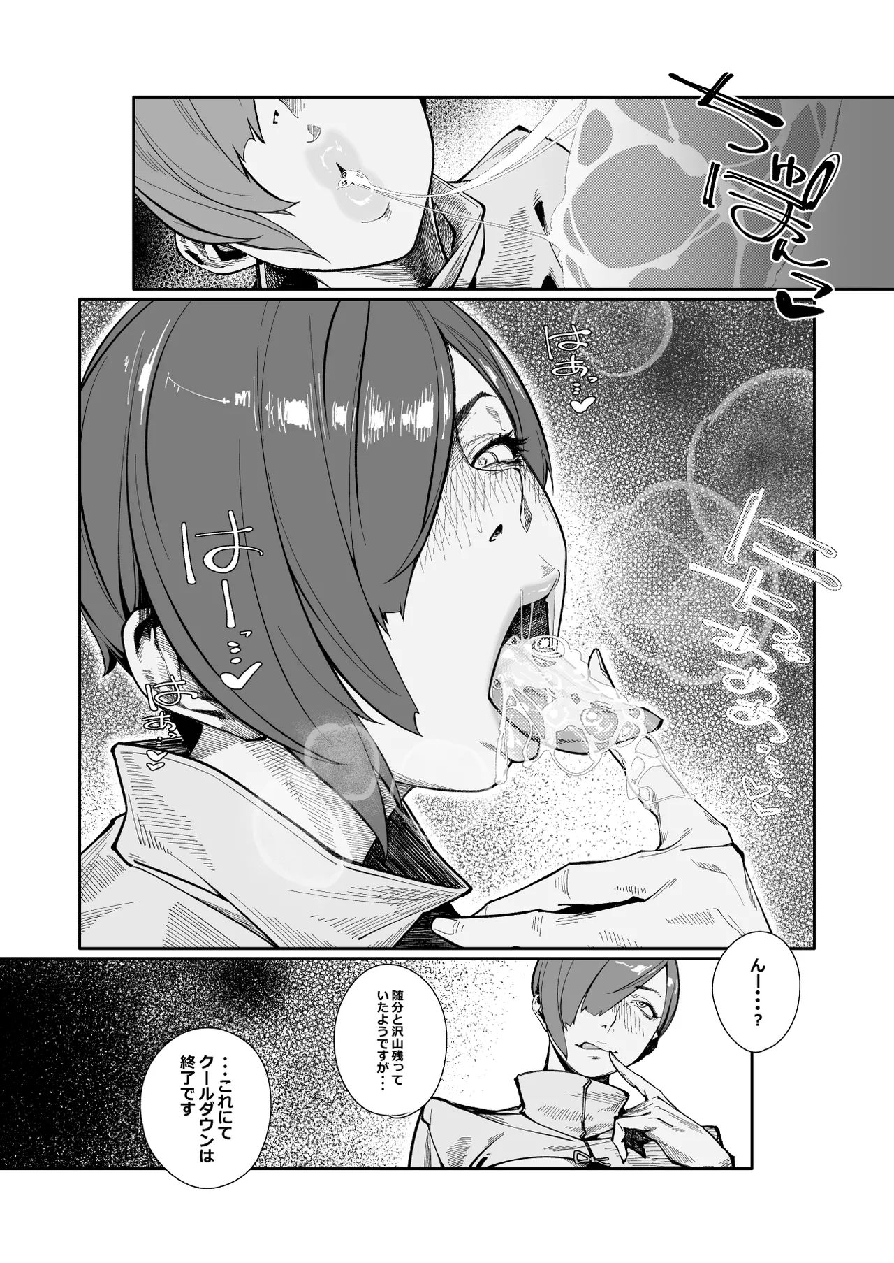 エリクシールチェッカー:トレ - page15