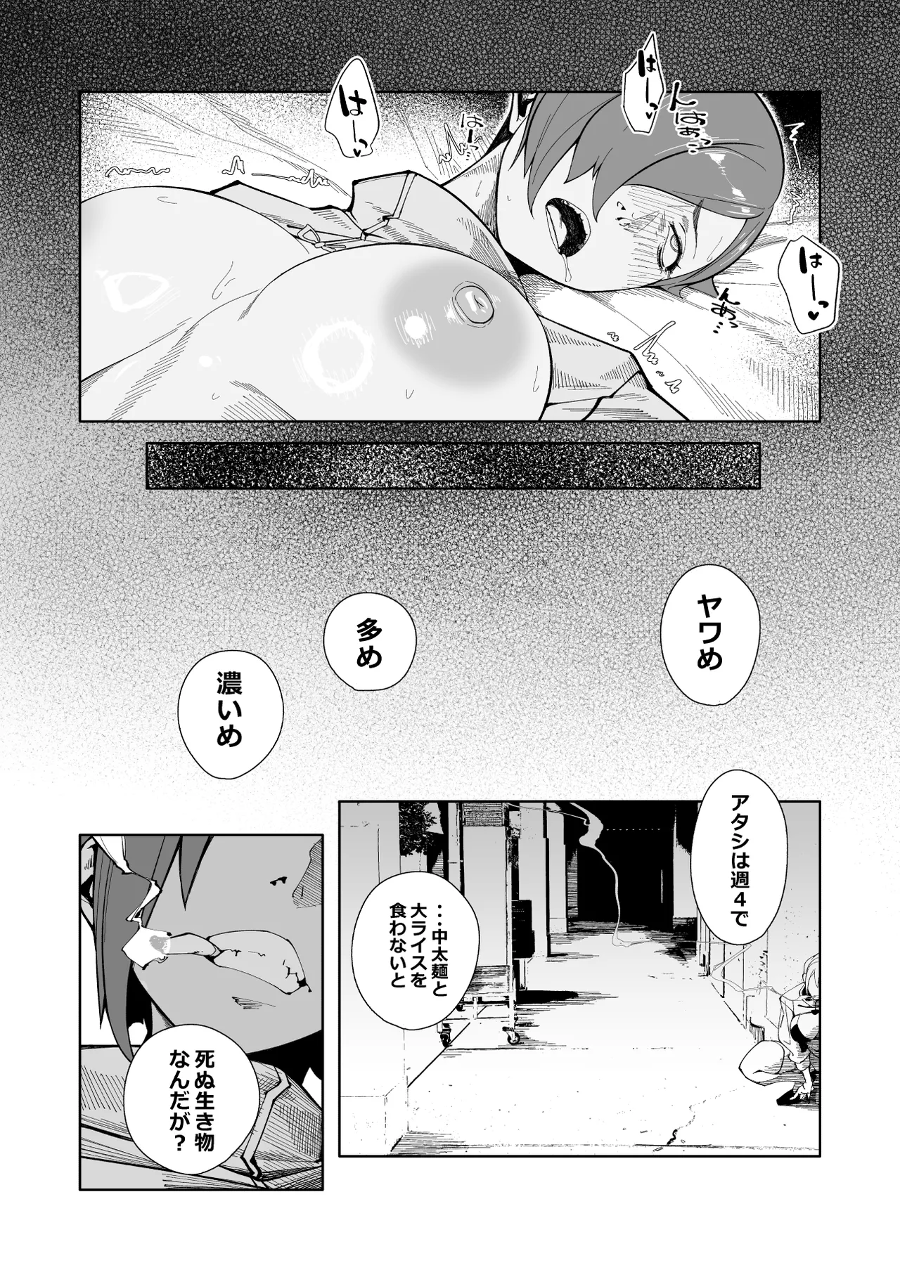 エリクシールチェッカー:トレ - page24