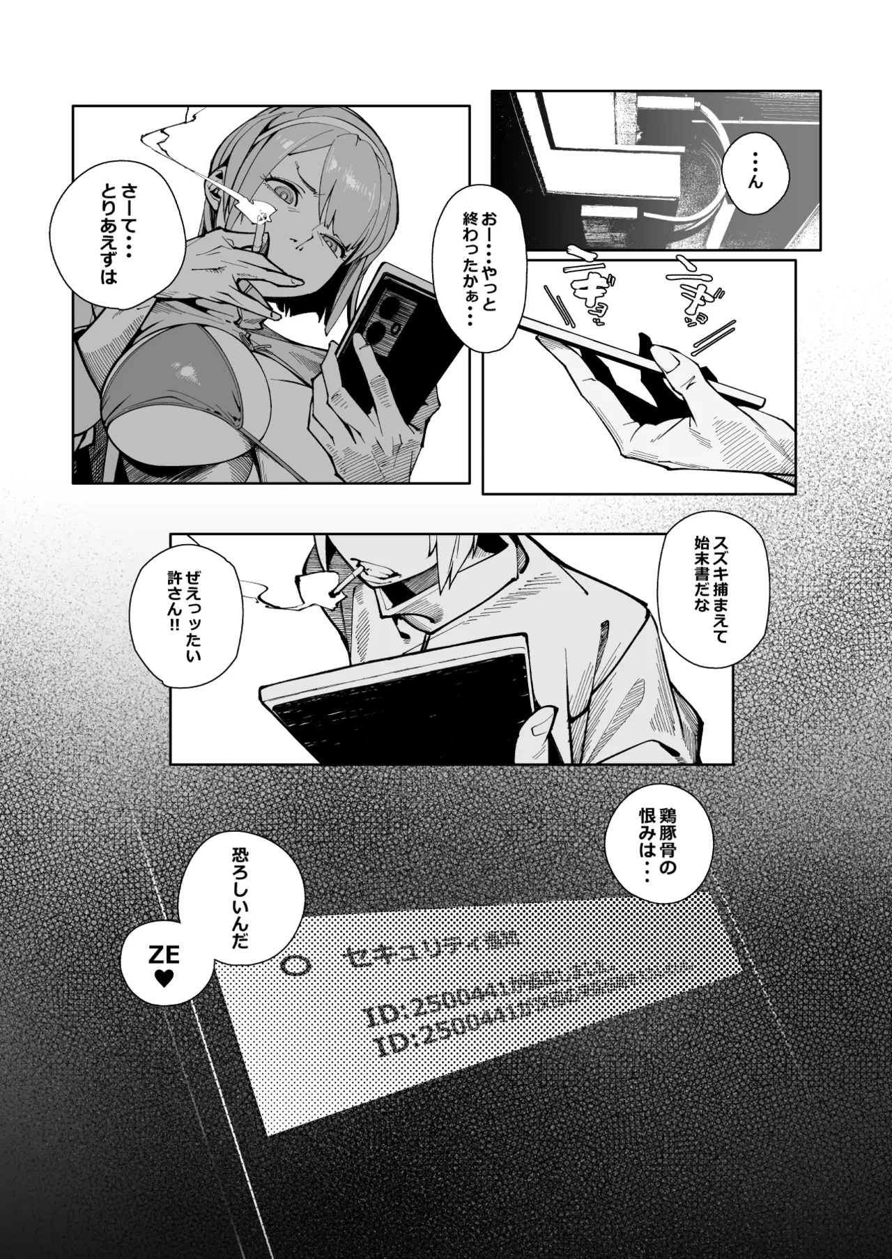 エリクシールチェッカー:トレ - page25