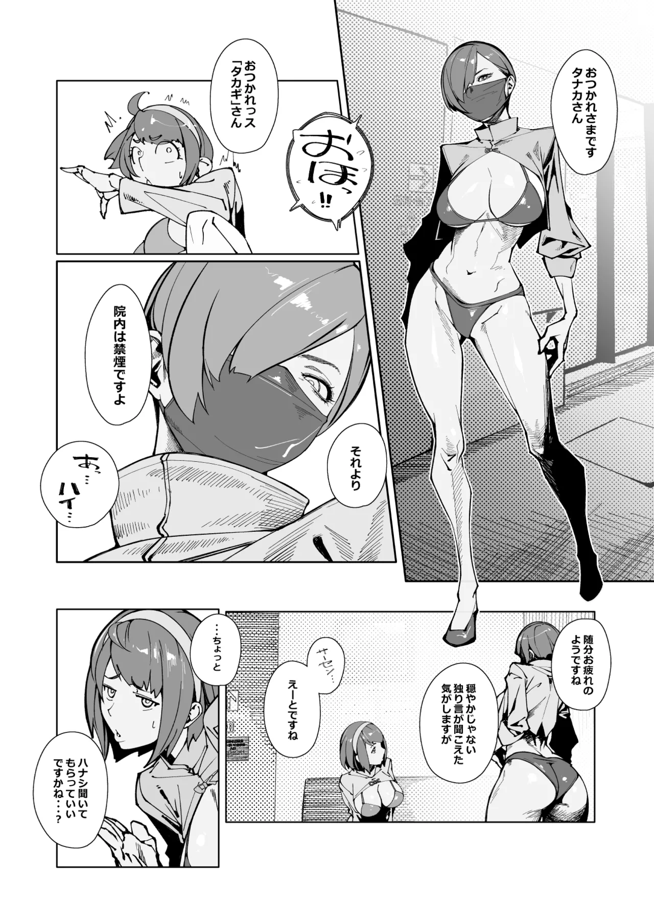 エリクシールチェッカー:トレ - page6
