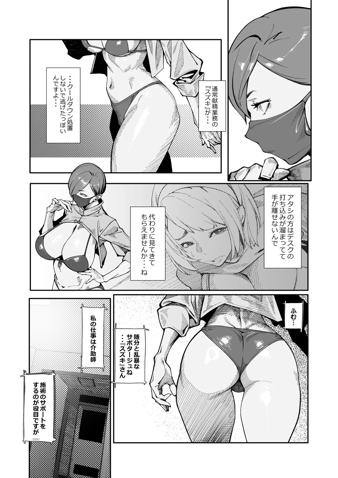 エリクシールチェッカー:トレ - page7