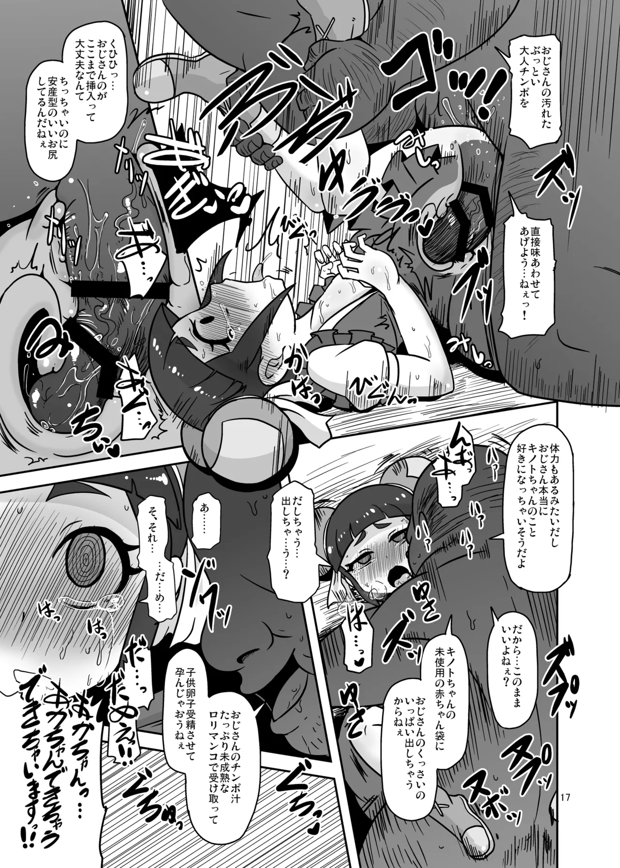 路地裏のお世話係 - page16
