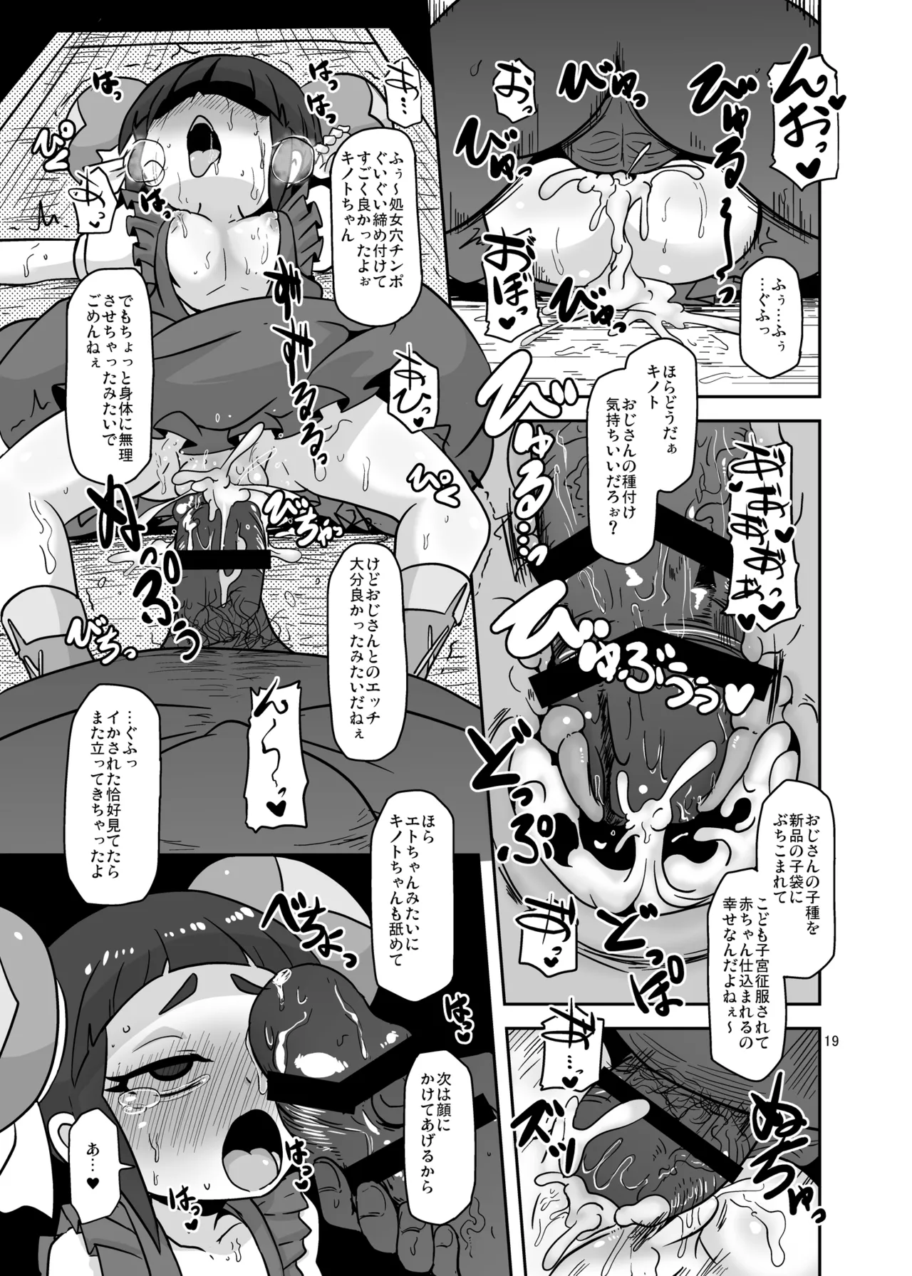 路地裏のお世話係 - page18