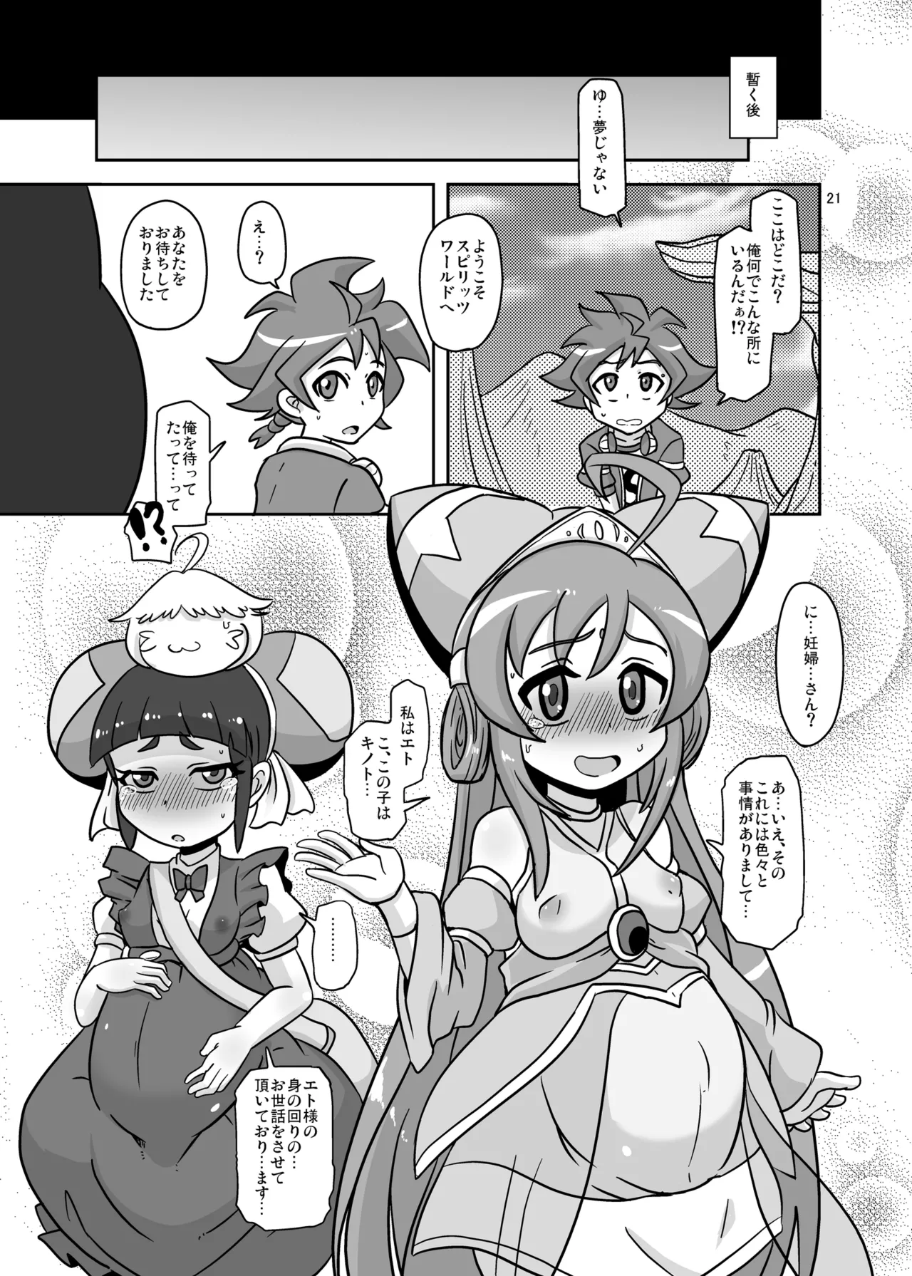 路地裏のお世話係 - page20