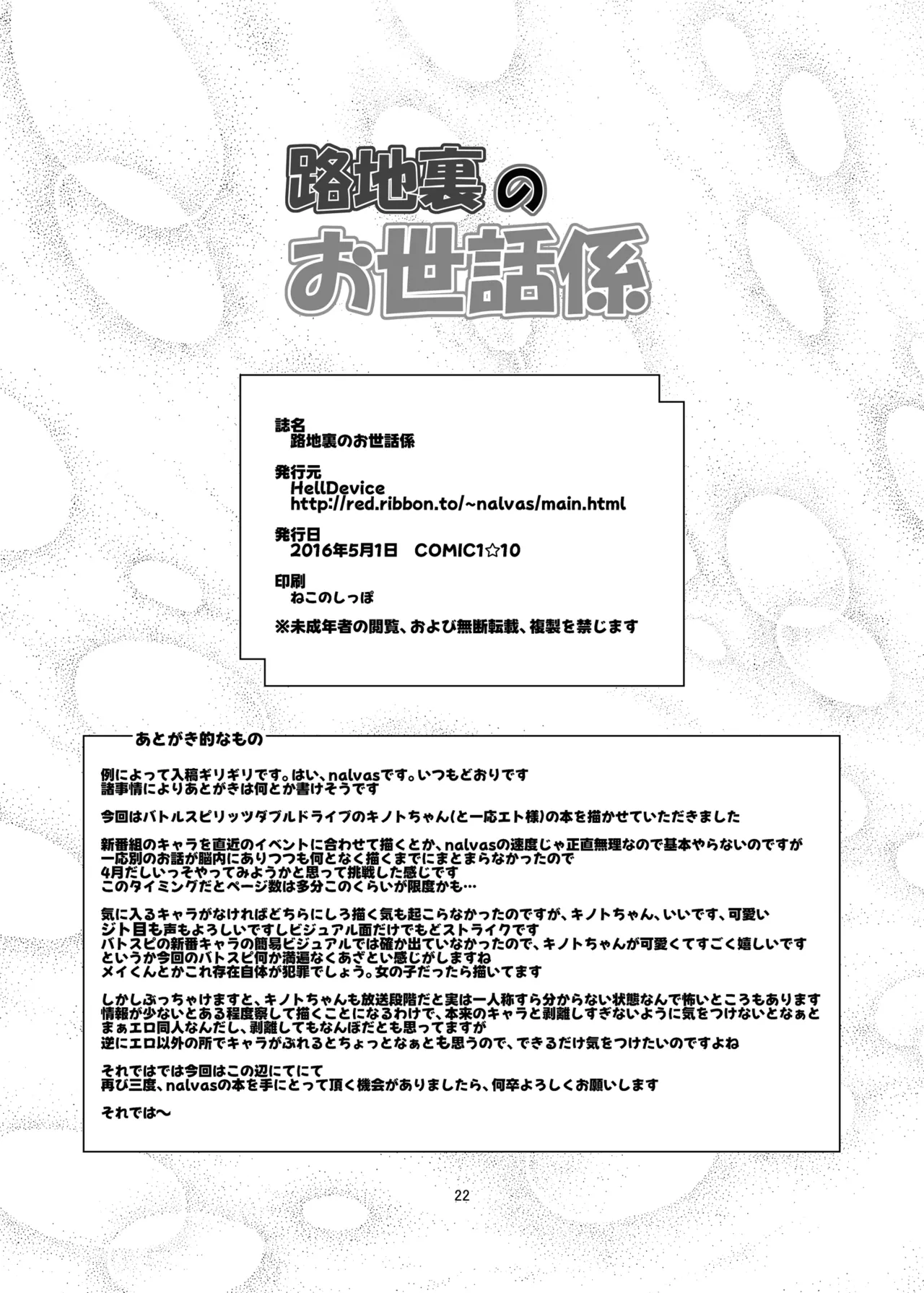 路地裏のお世話係 - page21