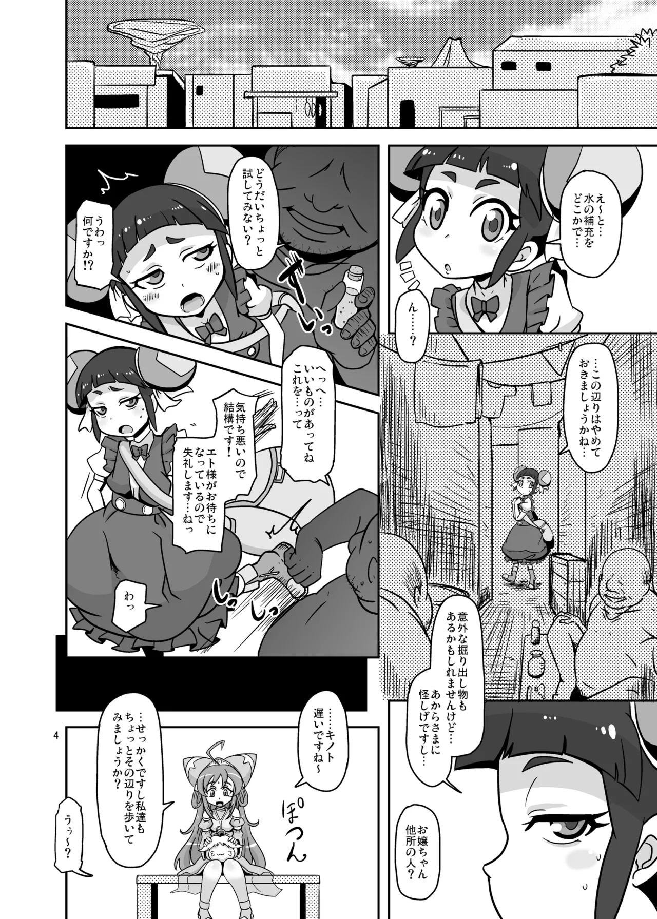 路地裏のお世話係 - page3