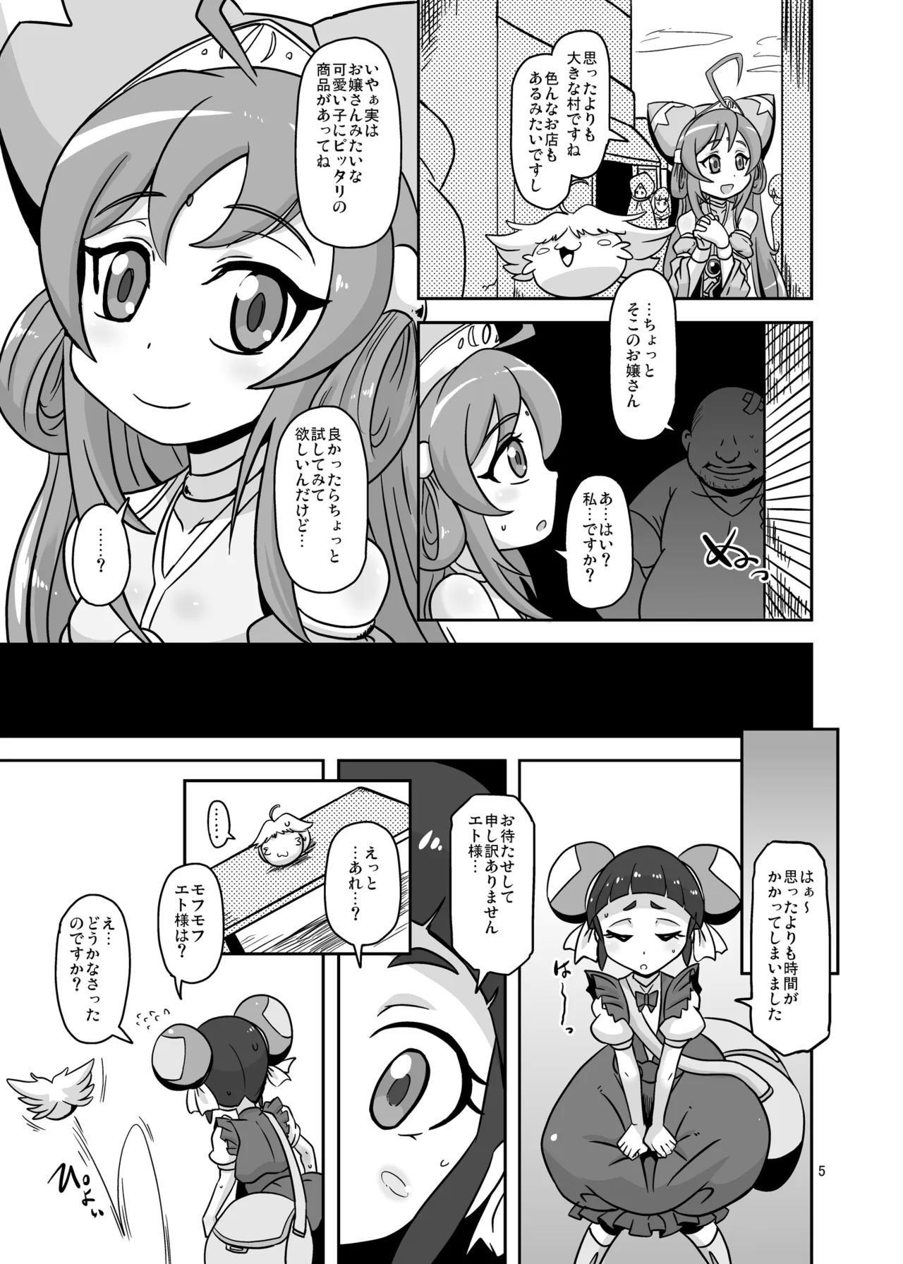 路地裏のお世話係 - page4