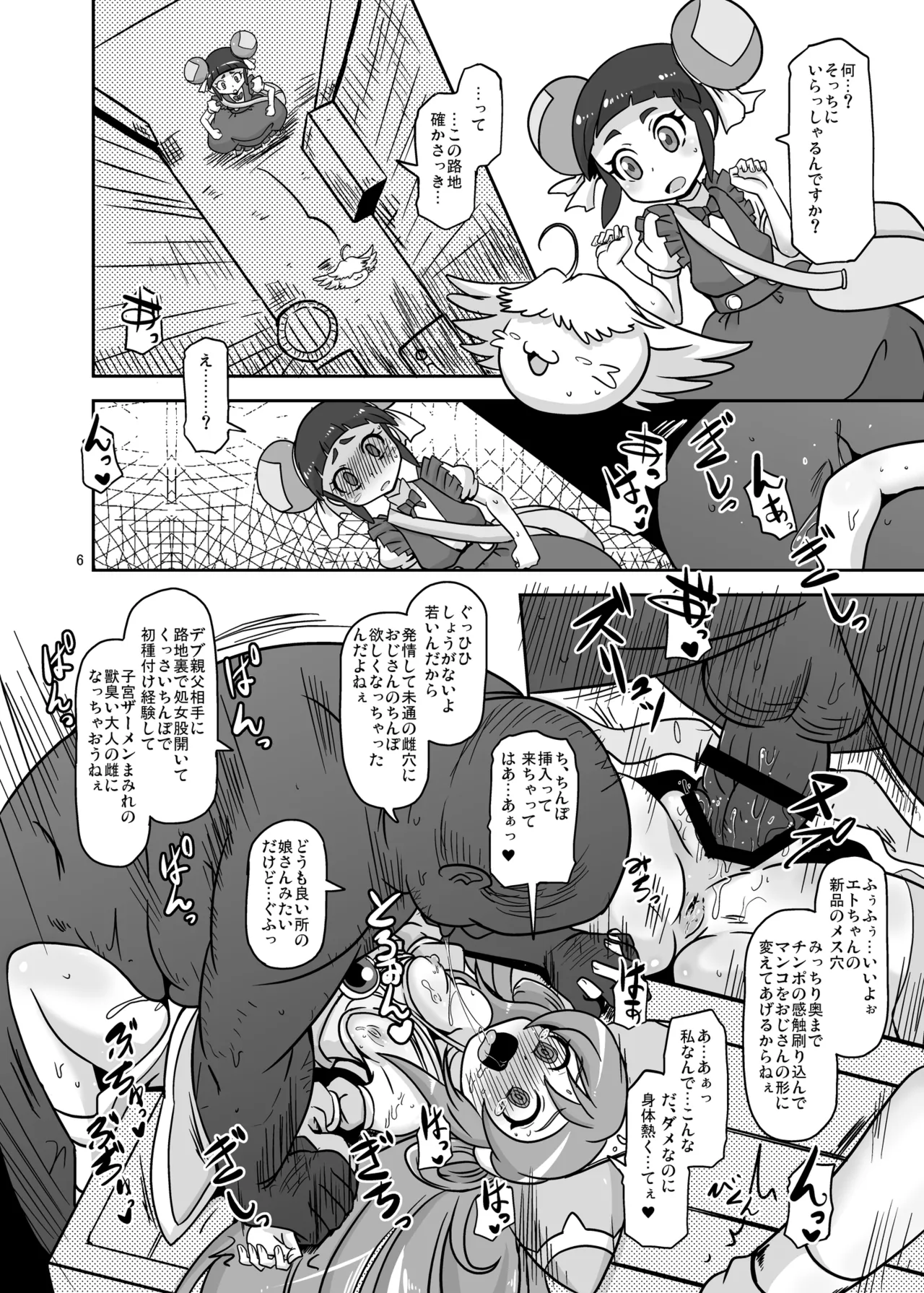 路地裏のお世話係 - page5