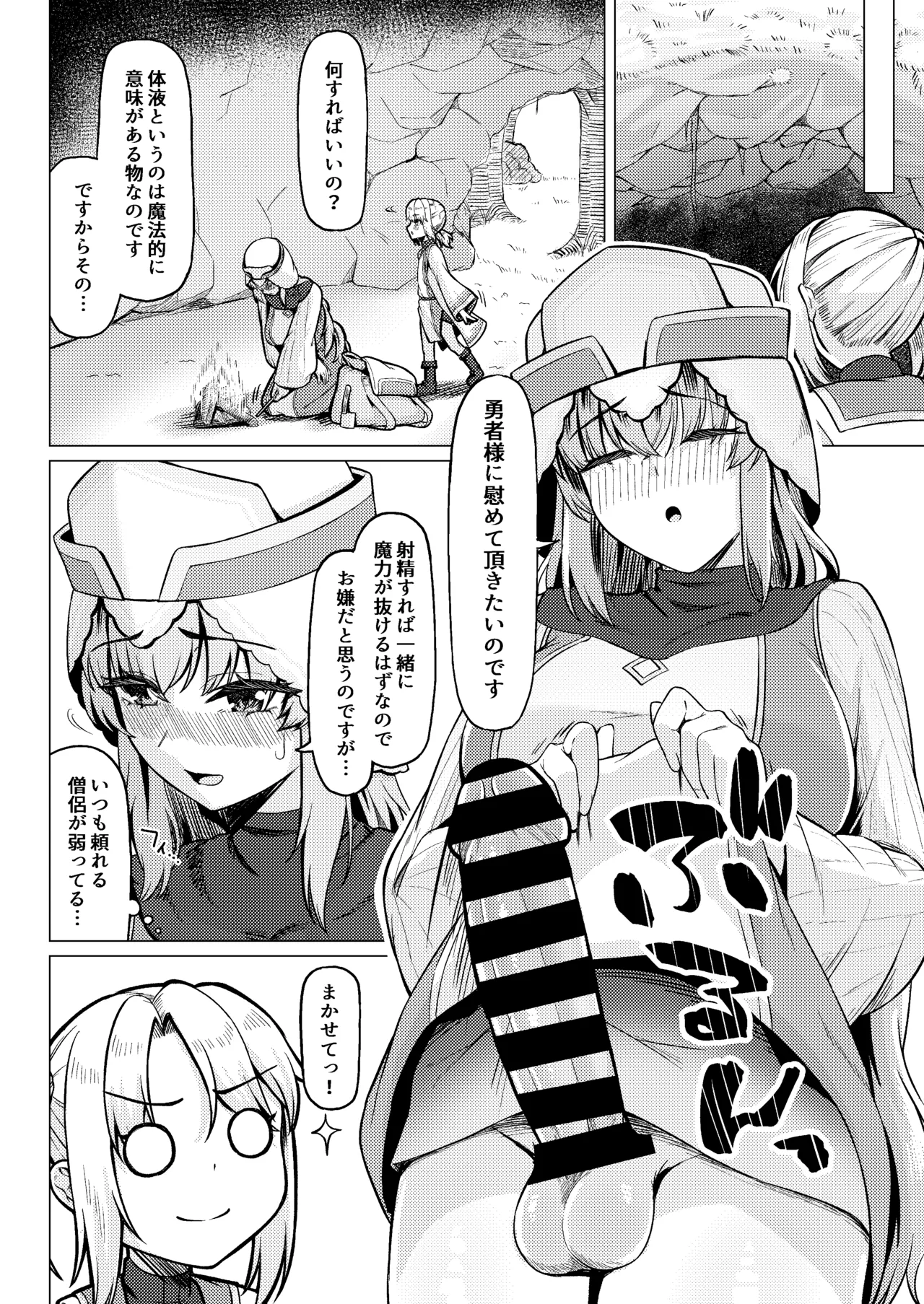 女装ショタ勇者とふたなり僧侶 - page10