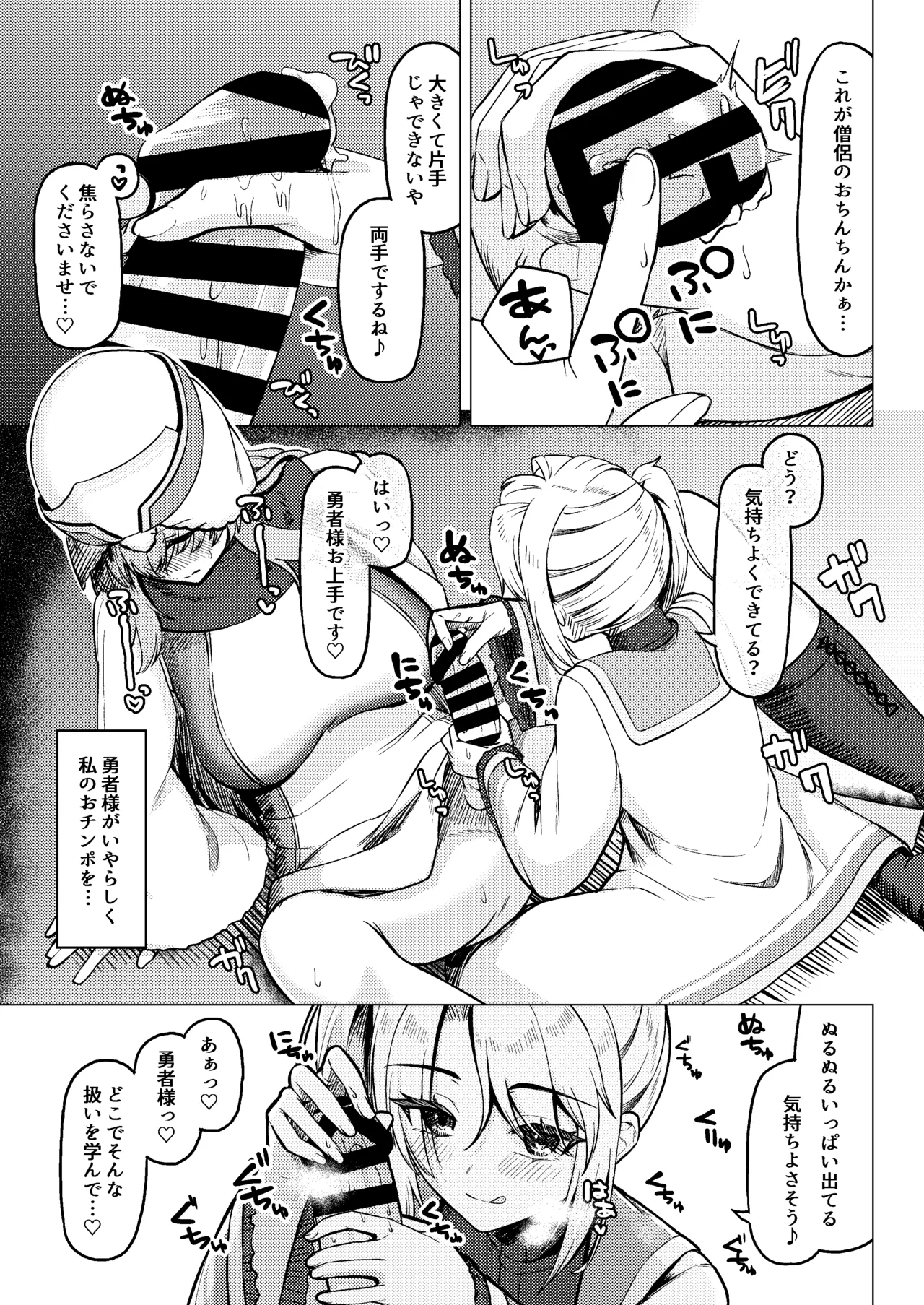 女装ショタ勇者とふたなり僧侶 - page11