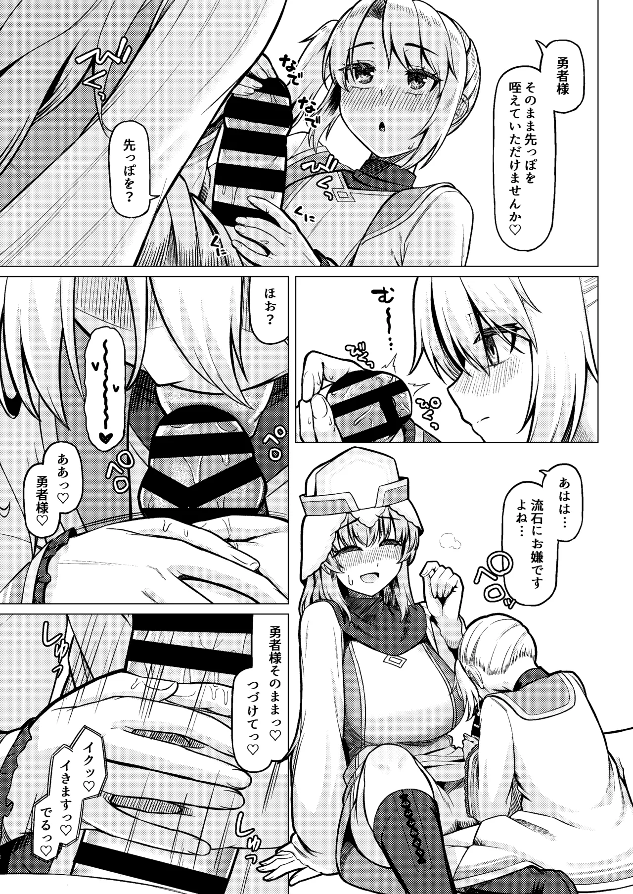 女装ショタ勇者とふたなり僧侶 - page13