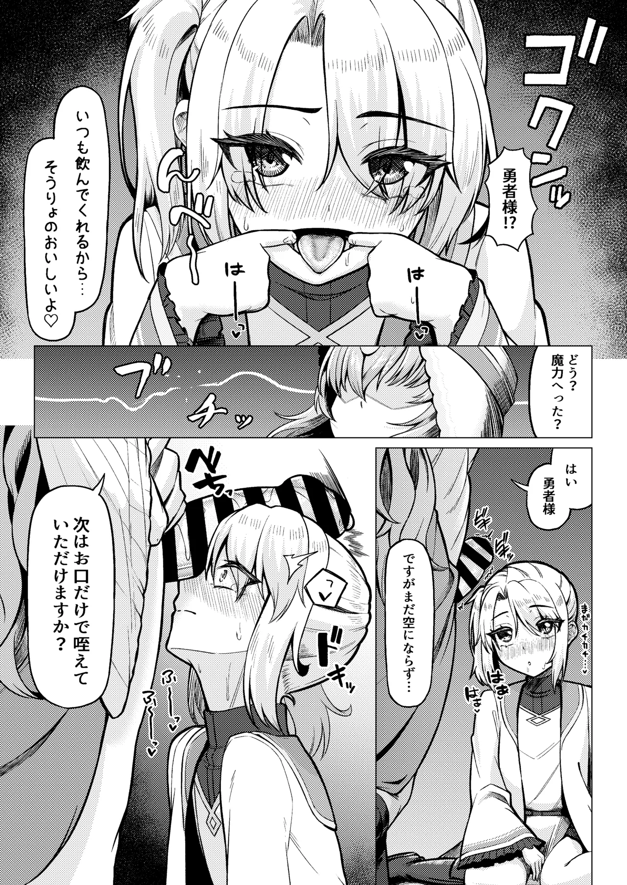 女装ショタ勇者とふたなり僧侶 - page15