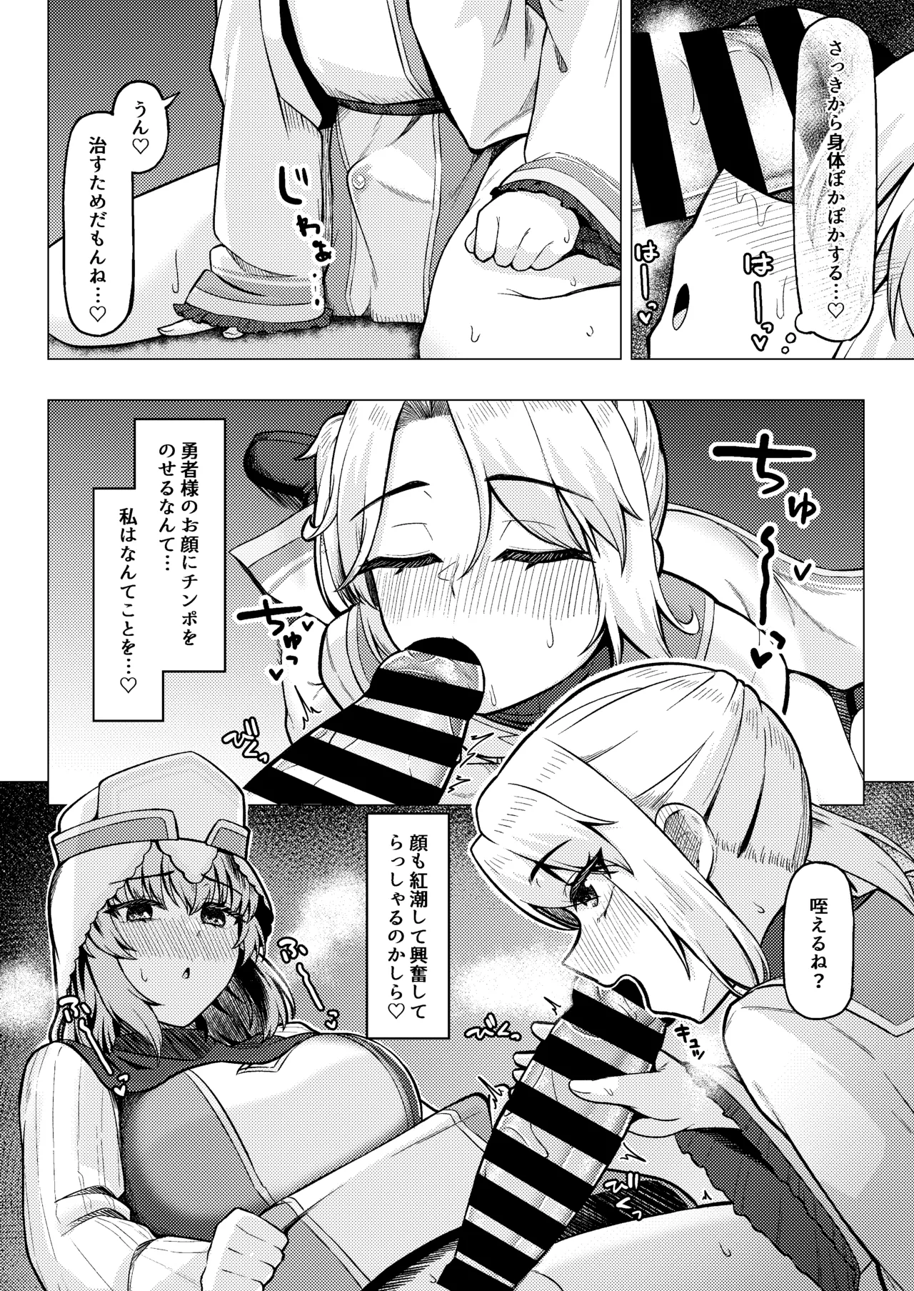 女装ショタ勇者とふたなり僧侶 - page16
