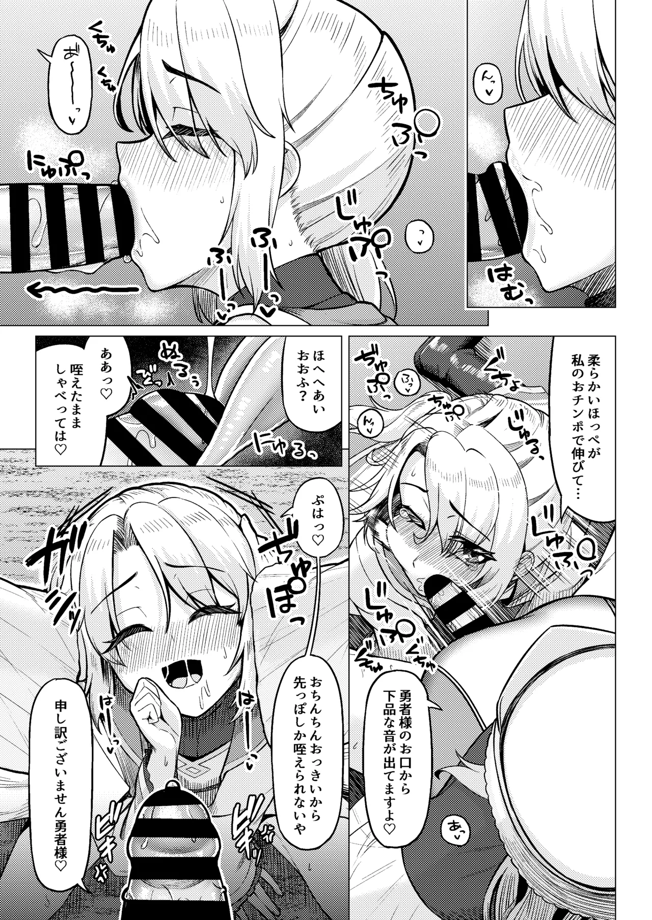 女装ショタ勇者とふたなり僧侶 - page17